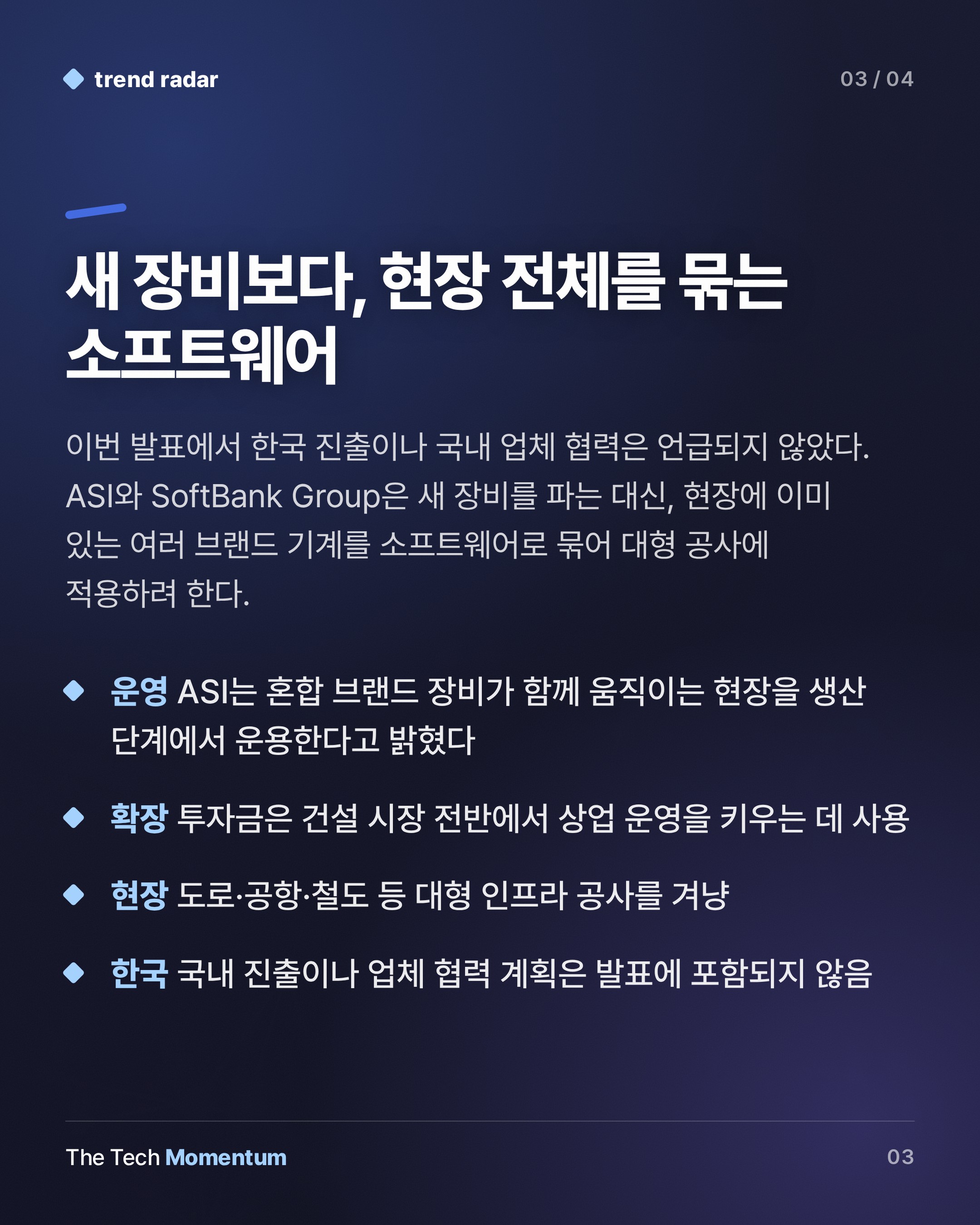 ASI, SoftBank와 손잡고 브랜드 가리지 않는 자율 중장비 상용화 나선다 (summary)