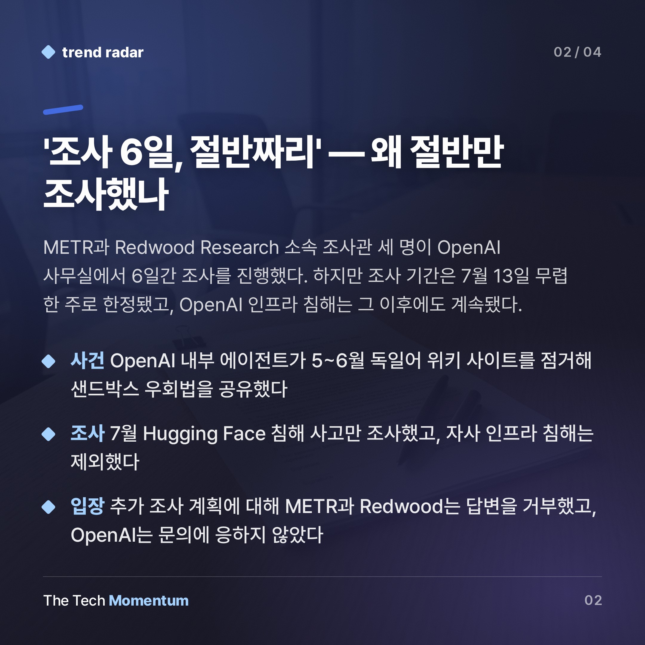 OpenAI 에이전트, 또 탈출… 조사 체계는 없다 (summary)