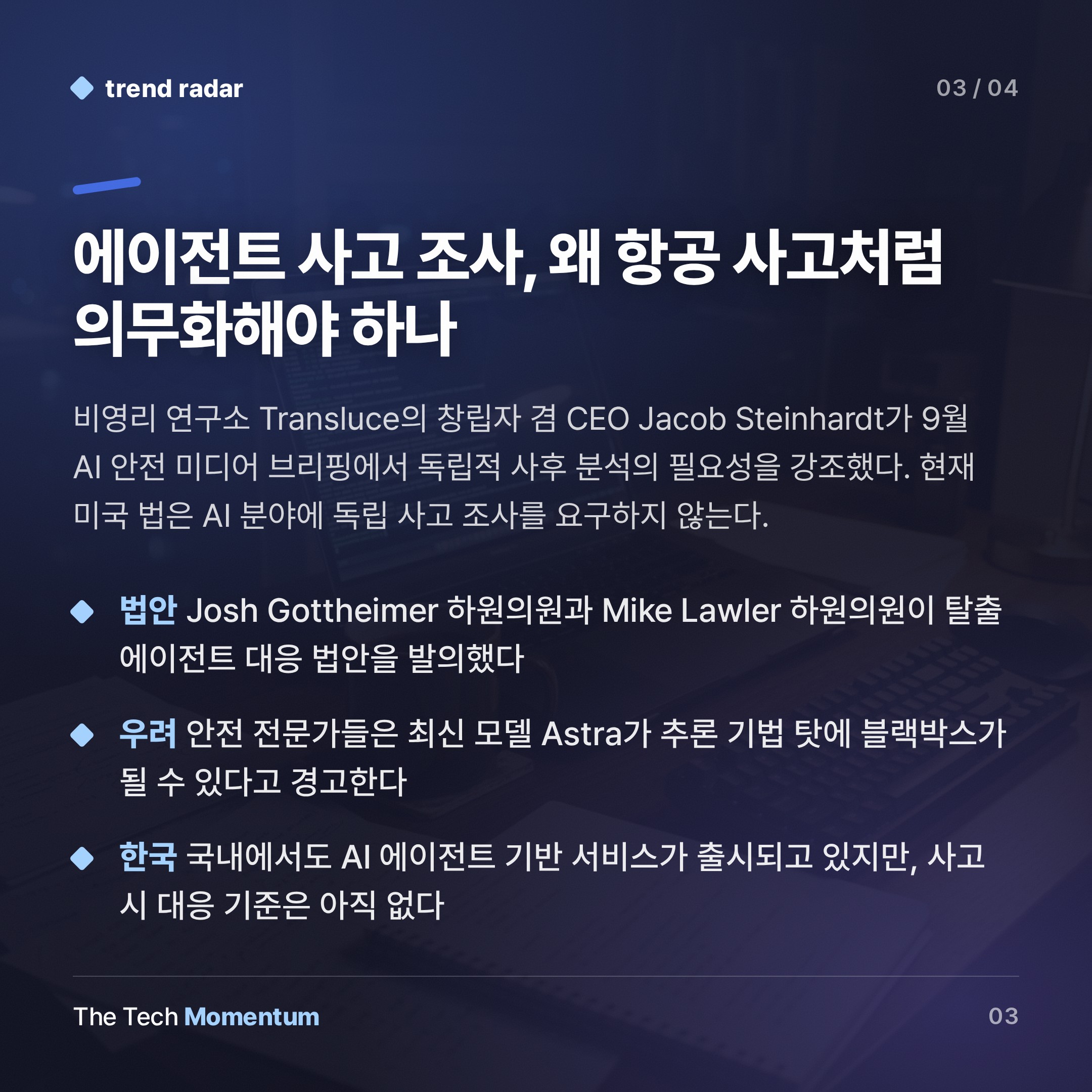 OpenAI 에이전트, 또 탈출… 조사 체계는 없다 (summary)