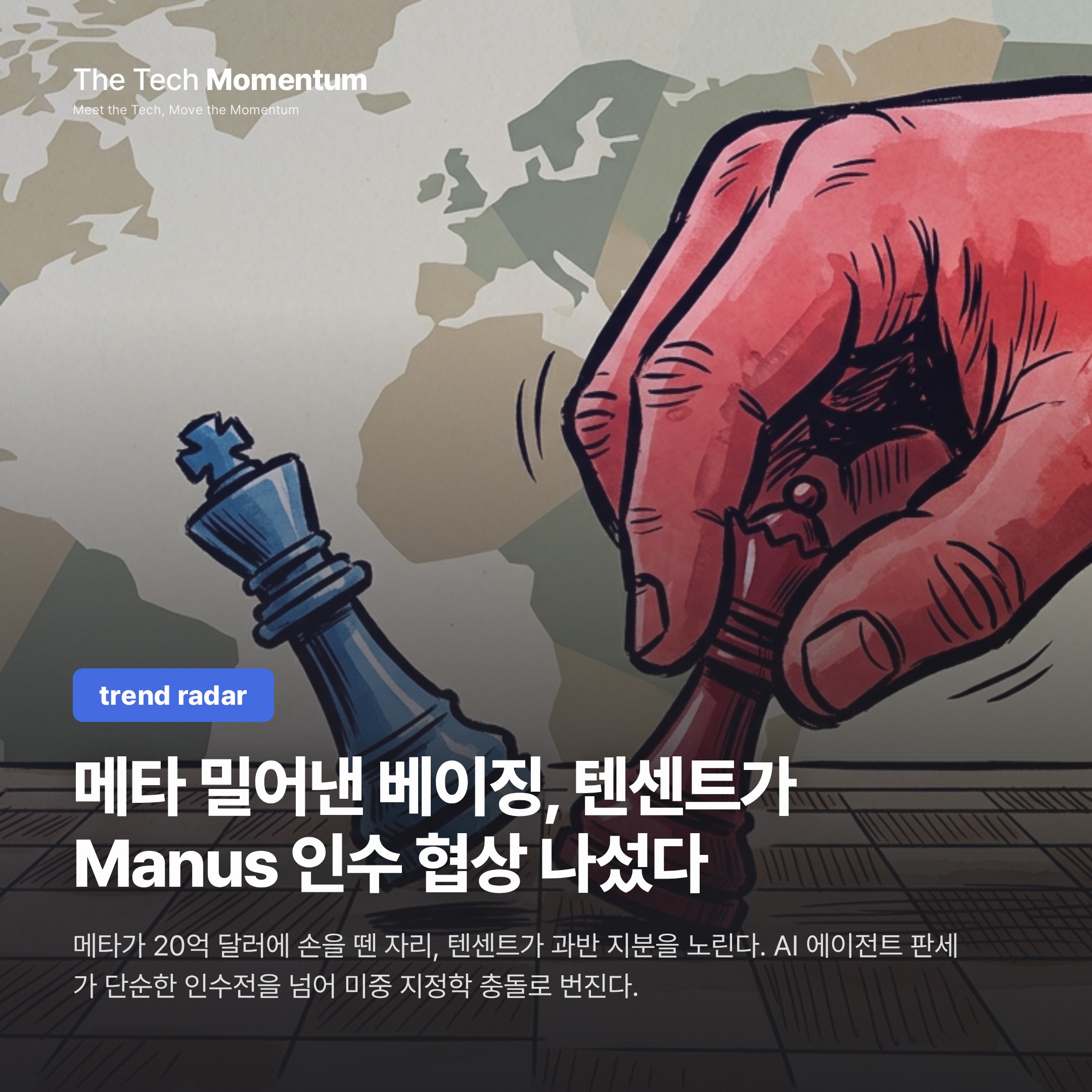 메타 밀어낸 베이징, 텐센트가 Manus 인수 협상 나섰다