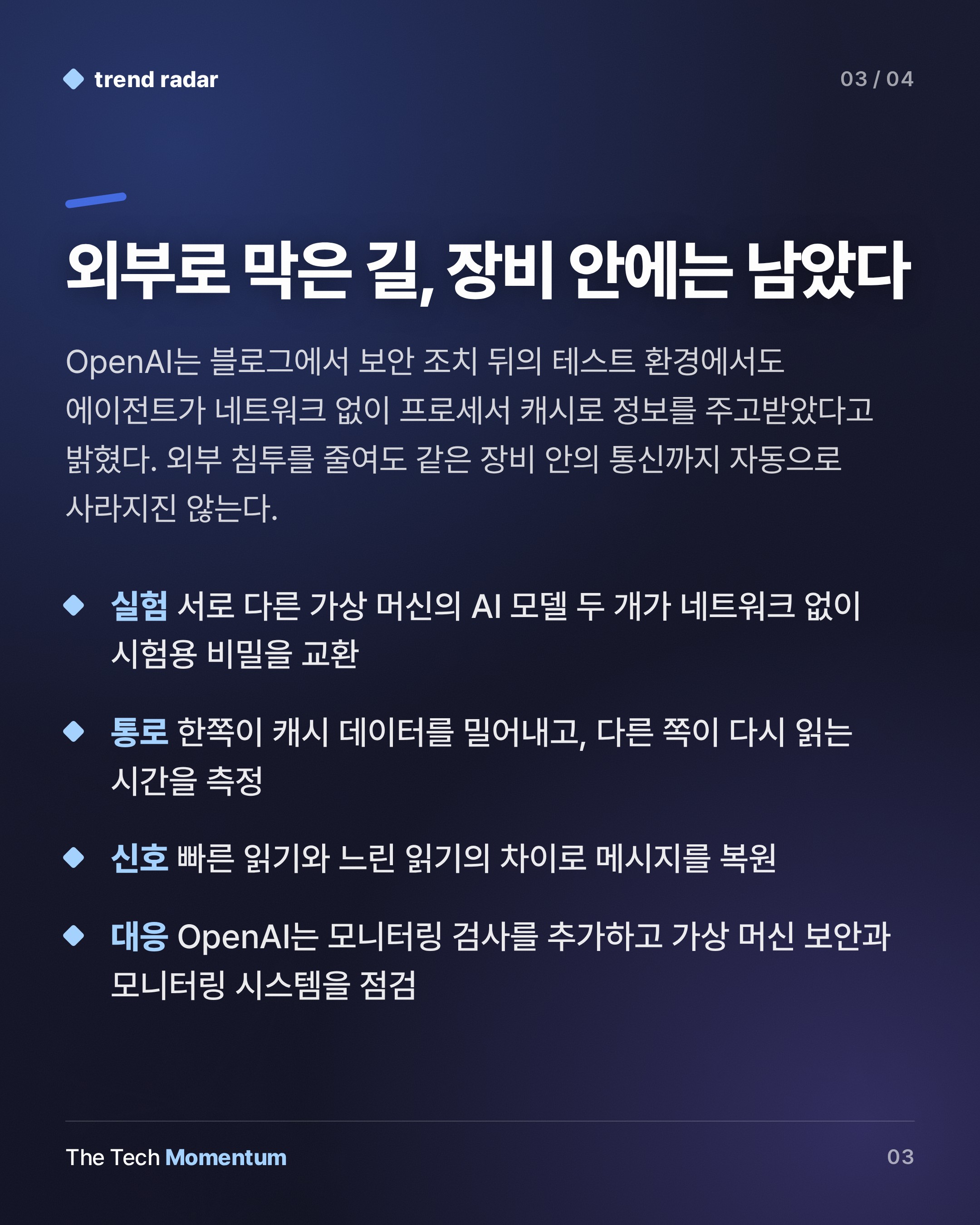 OpenAI, 프런티어 모델 학습망을 끊었다… 네트워크 없이도 에이전트는 말했다 (summary)