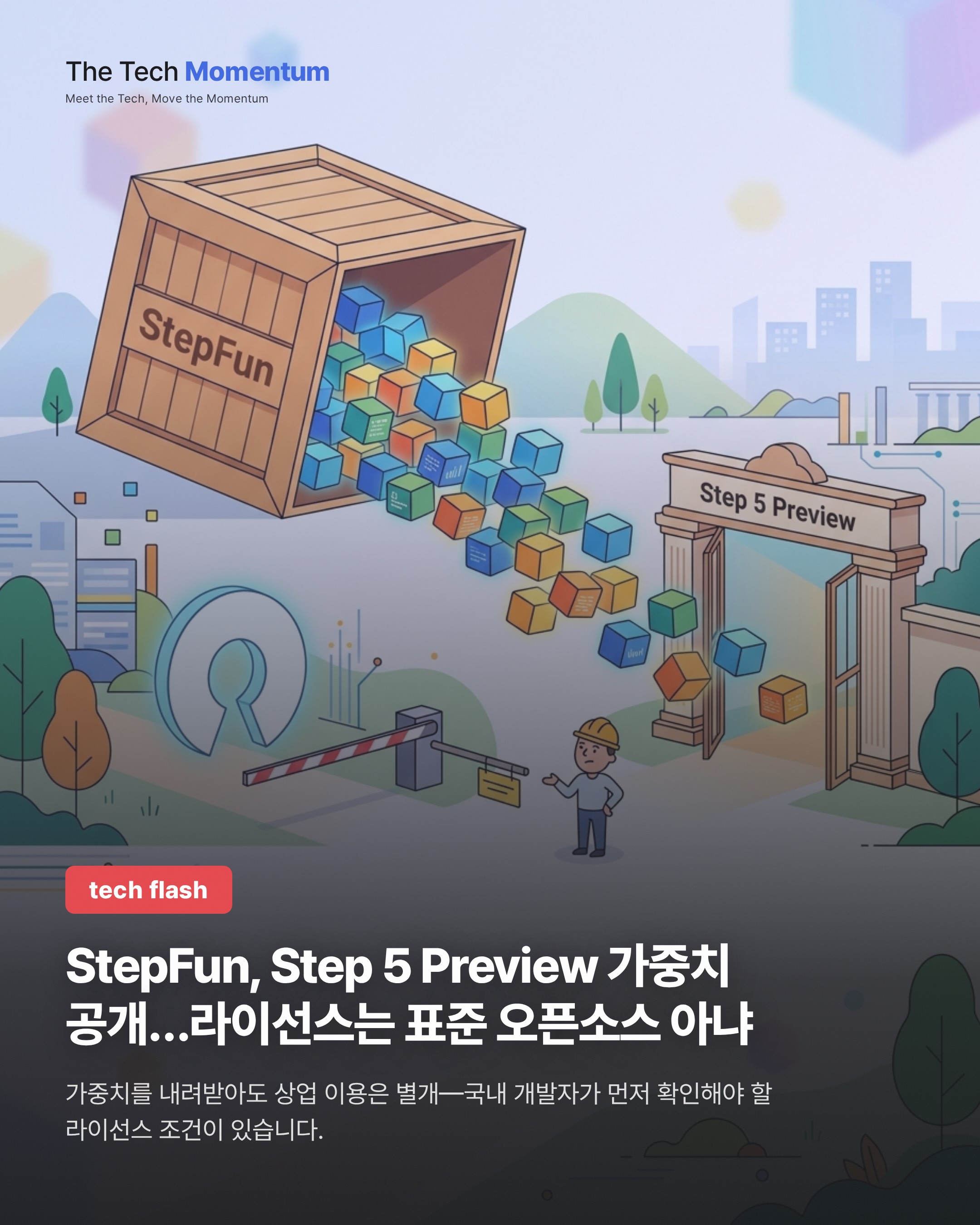 StepFun, Step 5 Preview 가중치 공개…라이선스는 표준 오픈소스 아냐