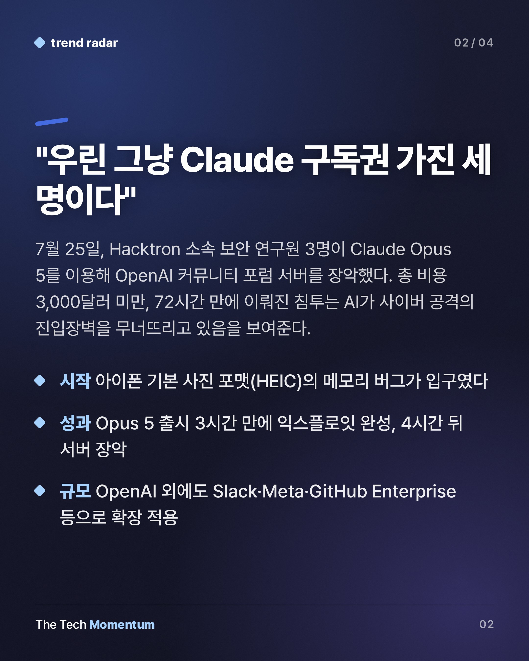 Hacktron, Claude로 OpenAI 뚫었다…AI 해킹 시대의 서막 (summary)