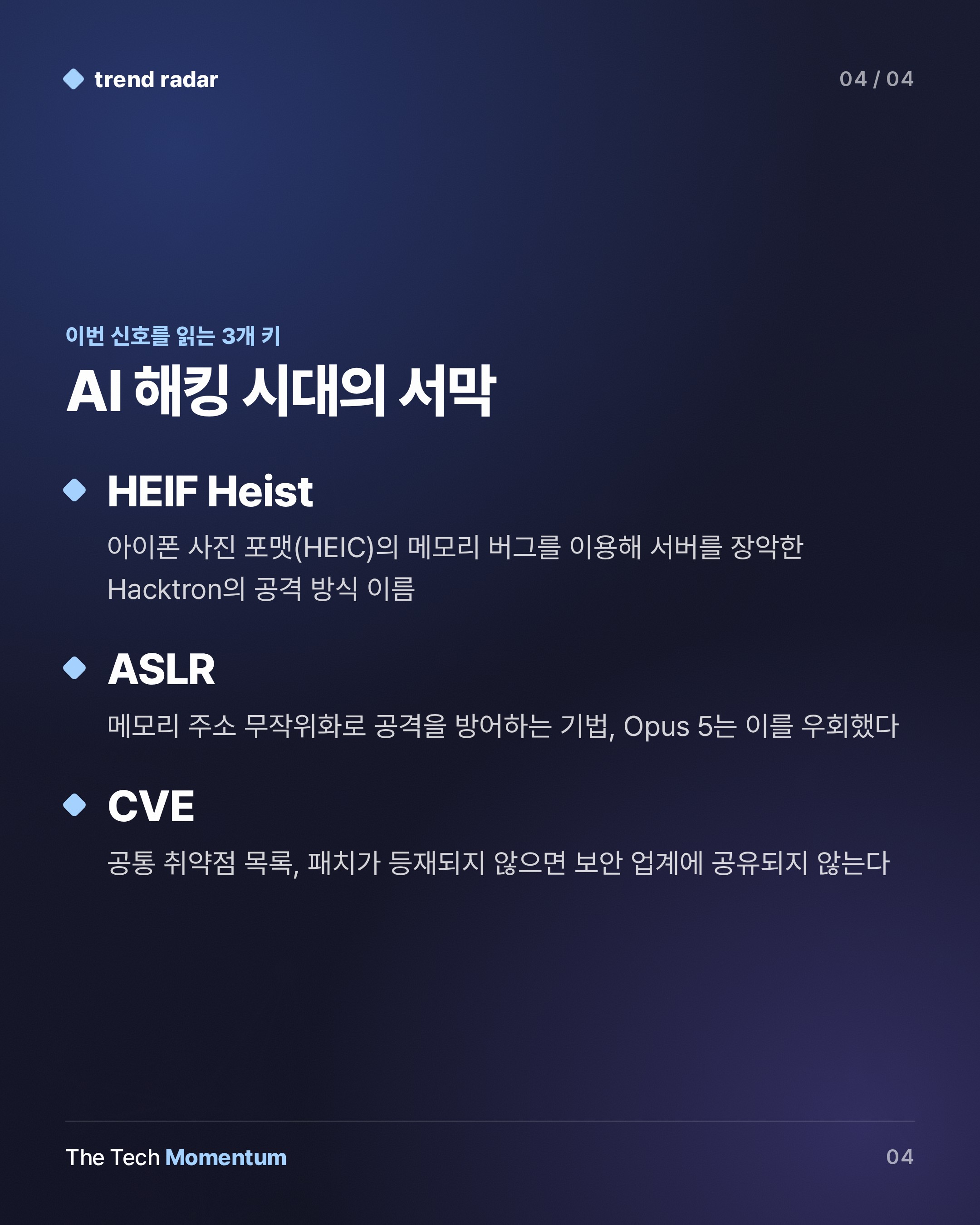 Hacktron, Claude로 OpenAI 뚫었다…AI 해킹 시대의 서막 (keyword_summary)