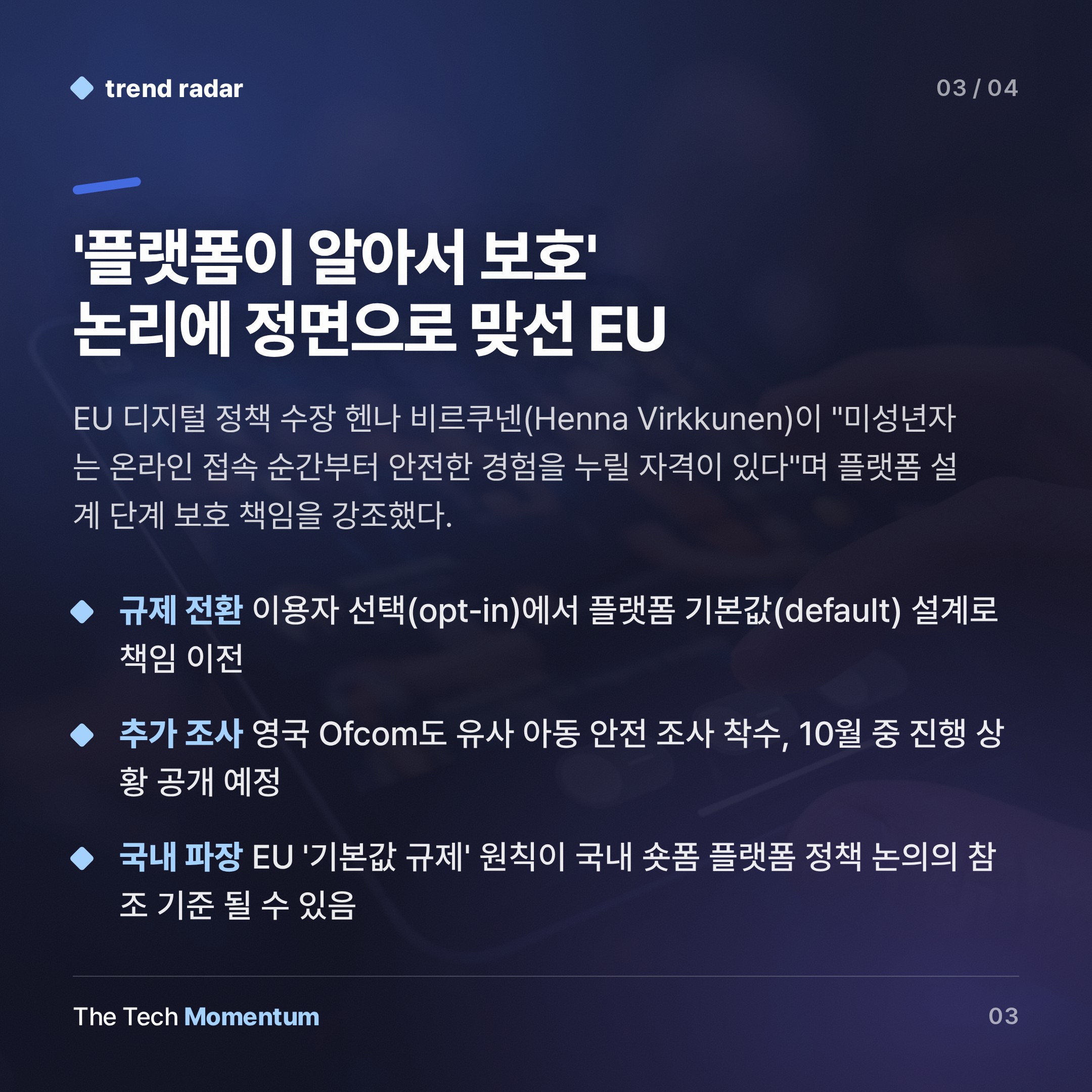 EU, TikTok에 경고… '미성년자 보호는 기본값이어야 한다' (summary)