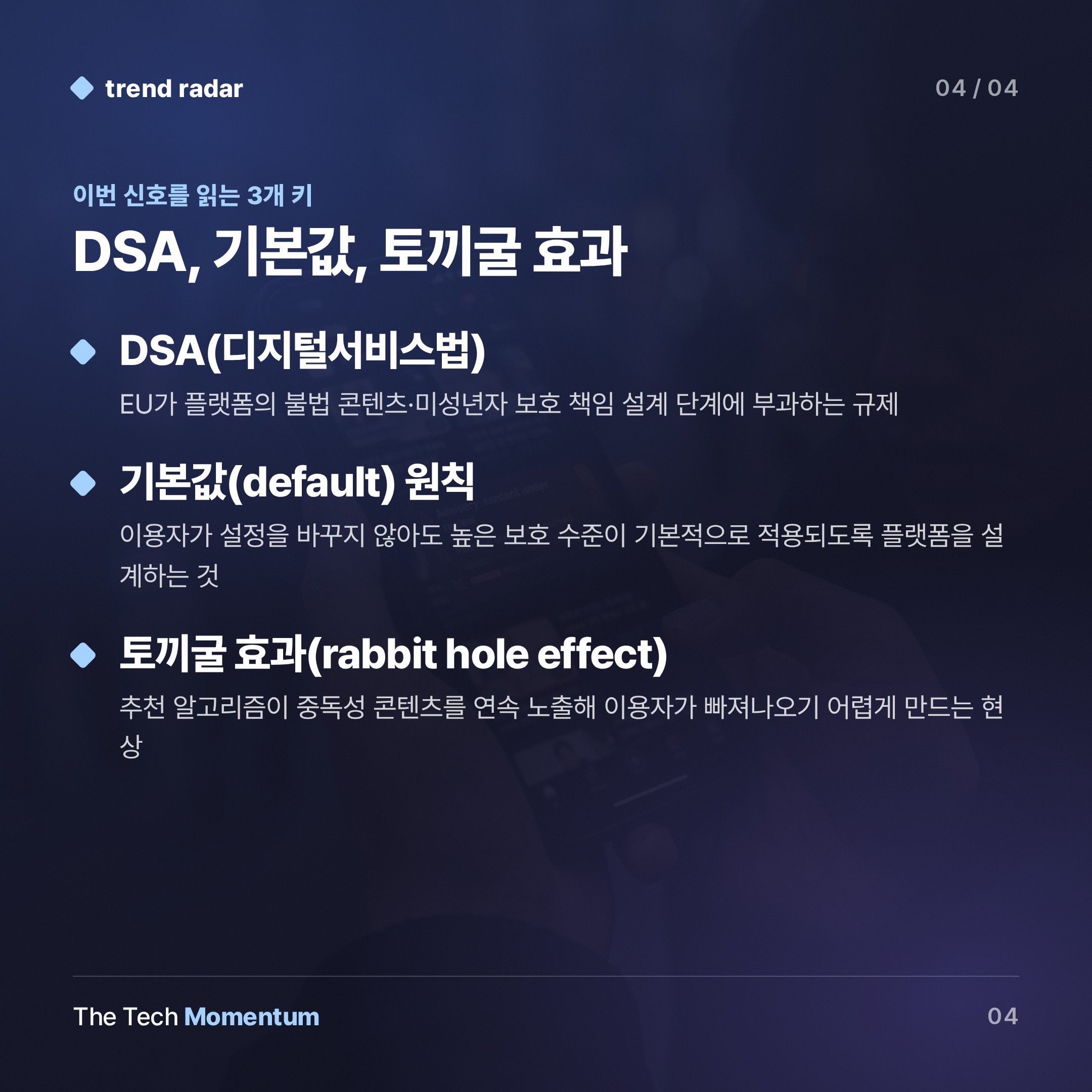 EU, TikTok에 경고… '미성년자 보호는 기본값이어야 한다' (keyword_summary)