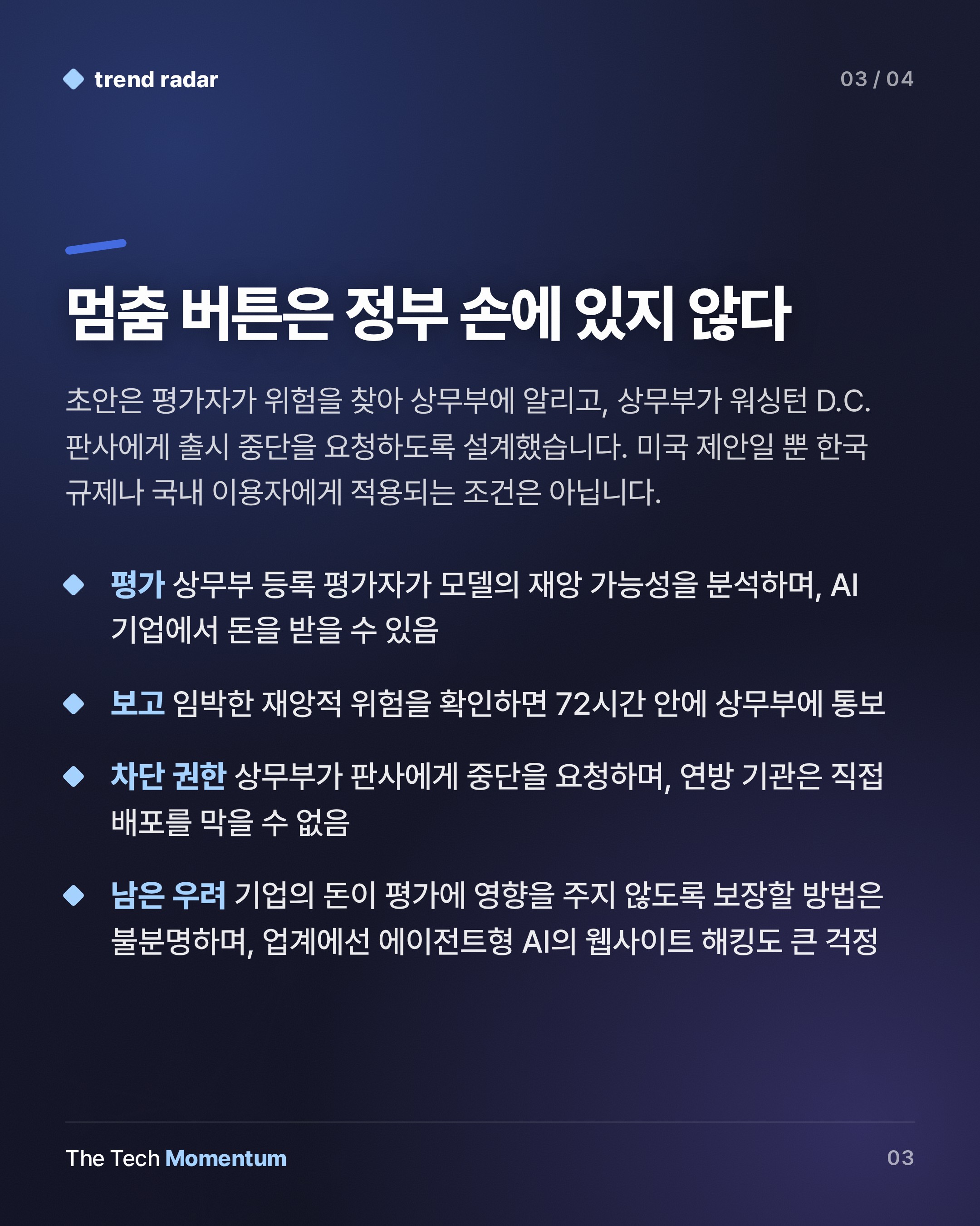 Anthropic, 50명 사망 위험 기준 AI 안전 법안 초안 제시 (summary)