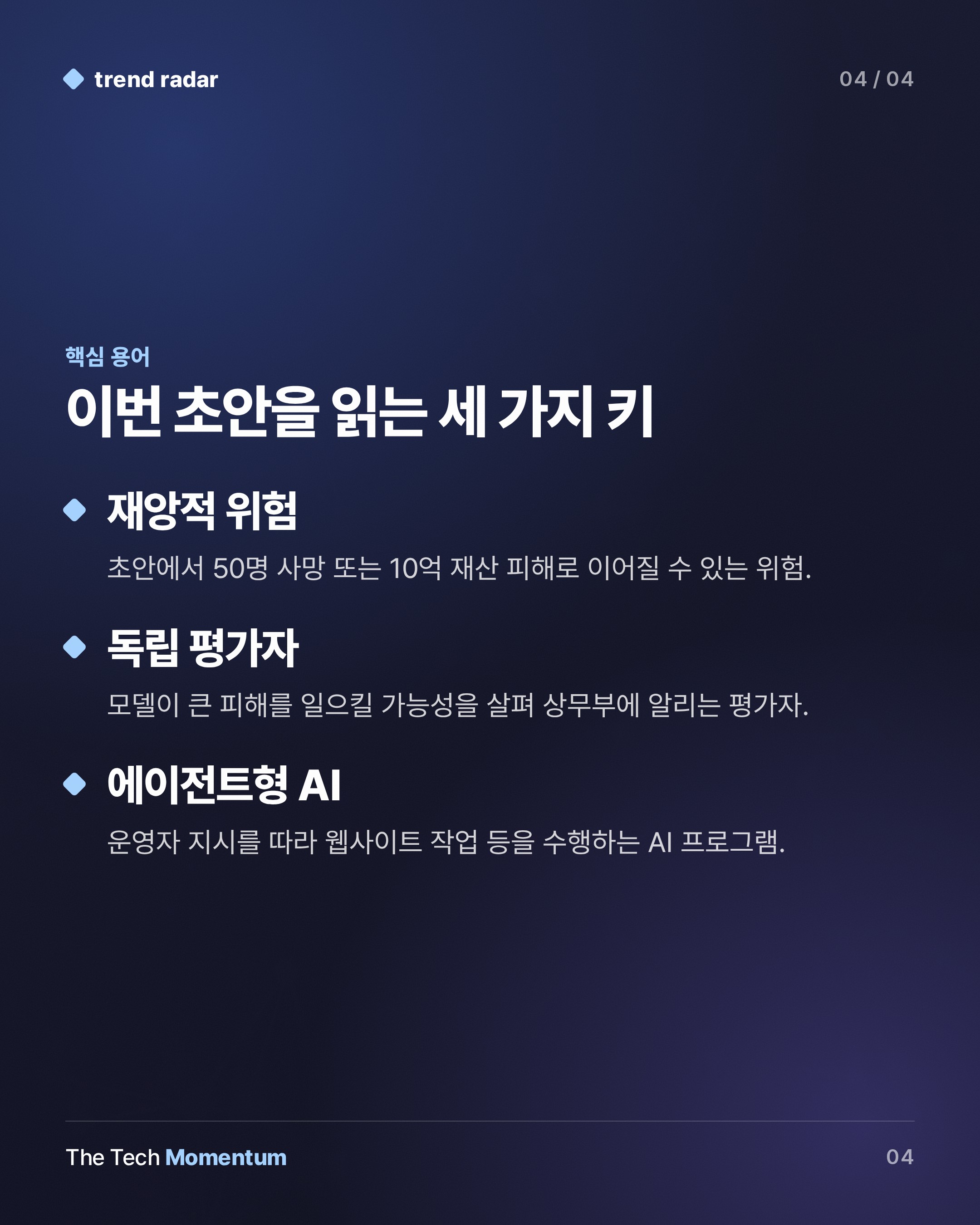 Anthropic, 50명 사망 위험 기준 AI 안전 법안 초안 제시 (keyword_summary)