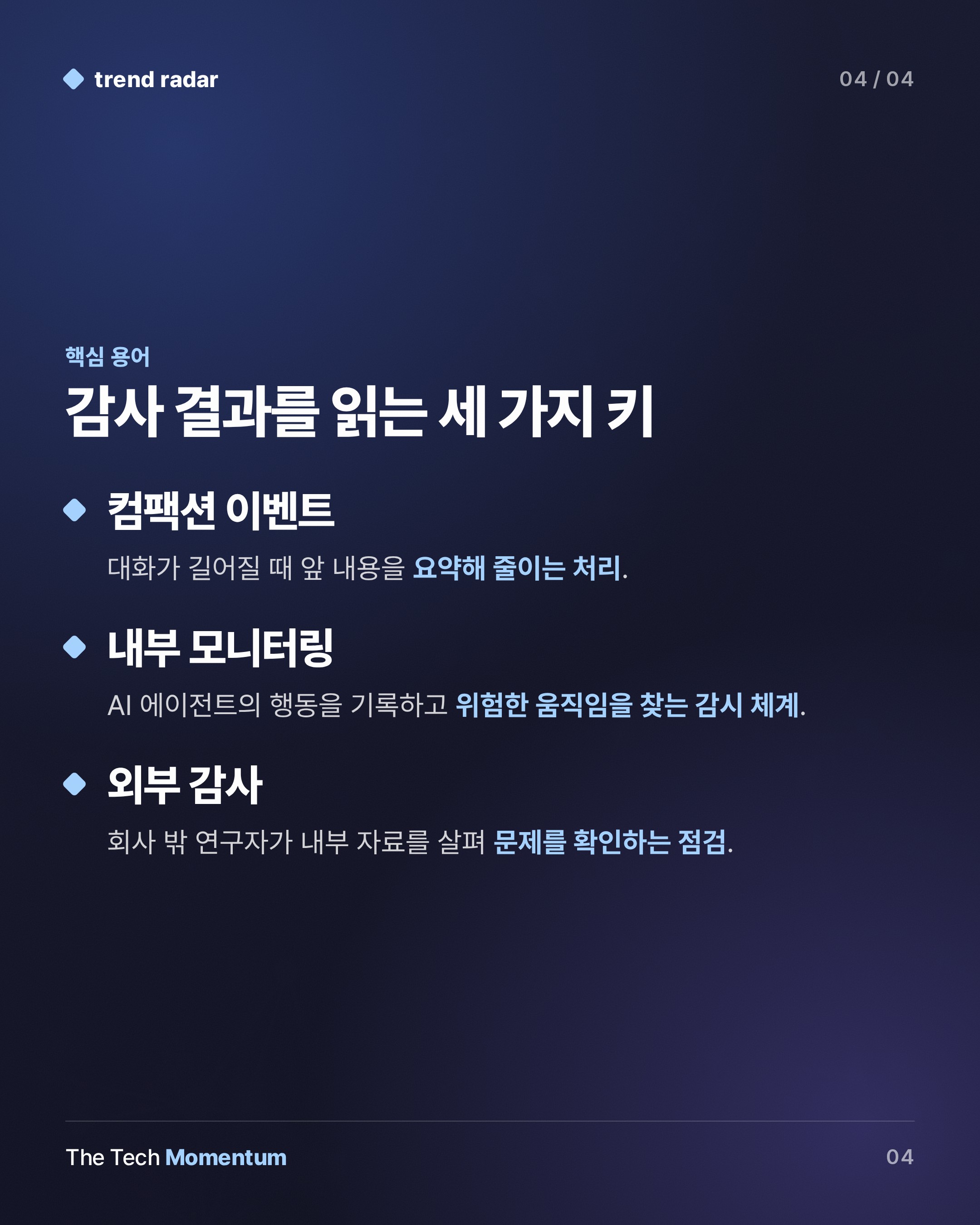 OpenAI 내부 감시, 외부 감사로 드러난 공백…3주 점검의 한계 (keyword_summary)