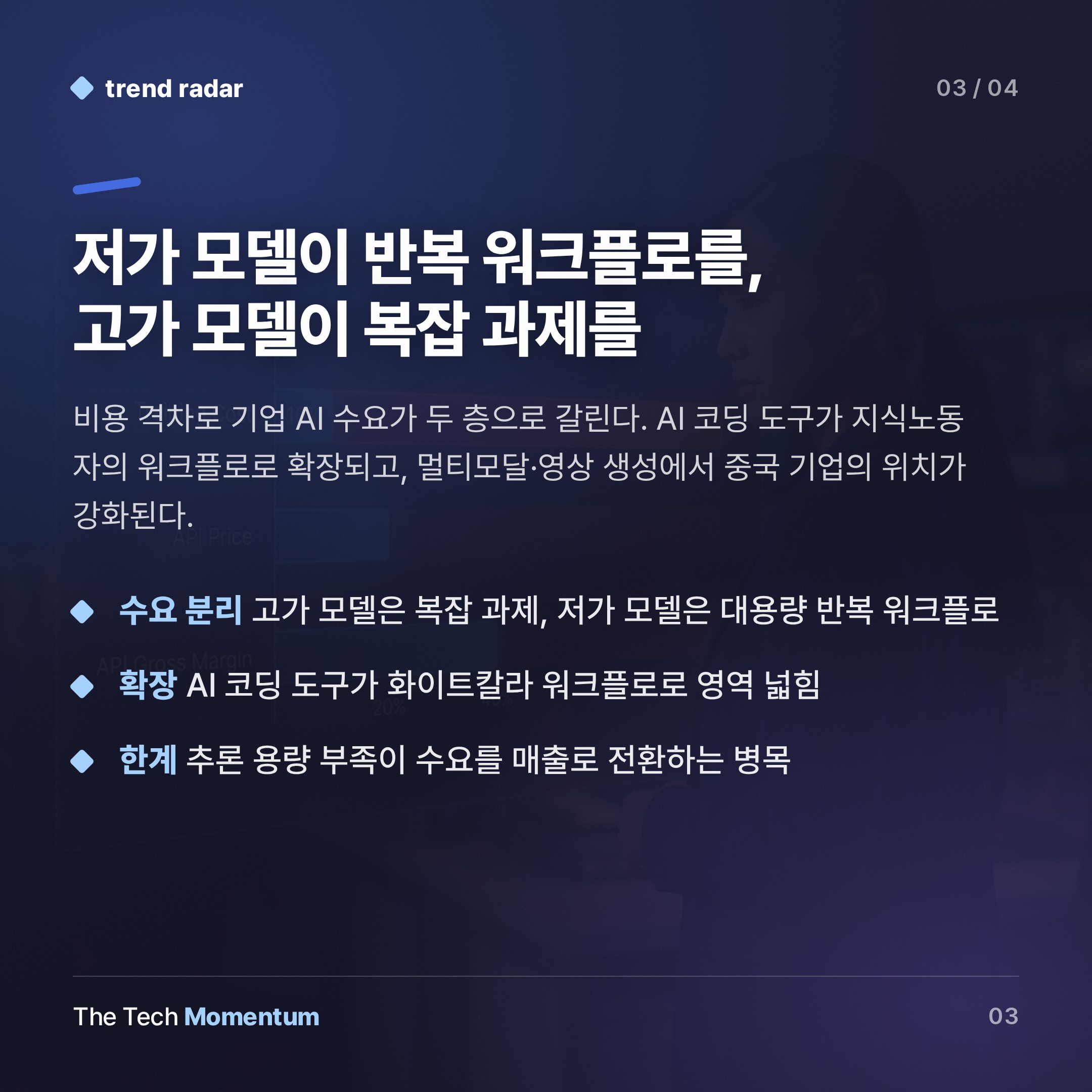 중국 AI, 비용 곡선으로 판 흔든다… API 가격 해외의 10~20% (summary)