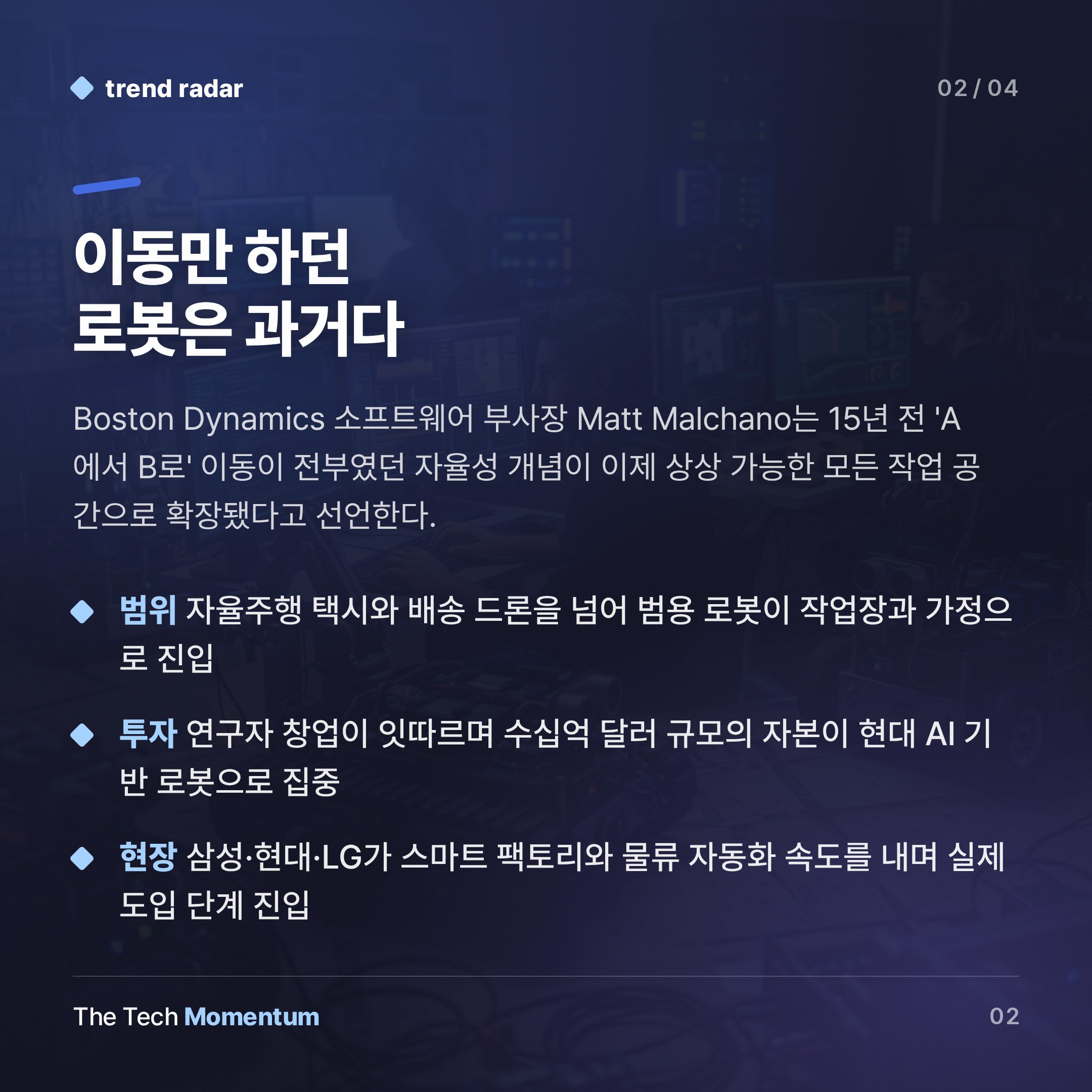 로봇 자율성, 'A에서 B로'를 넘어서다 (summary)
