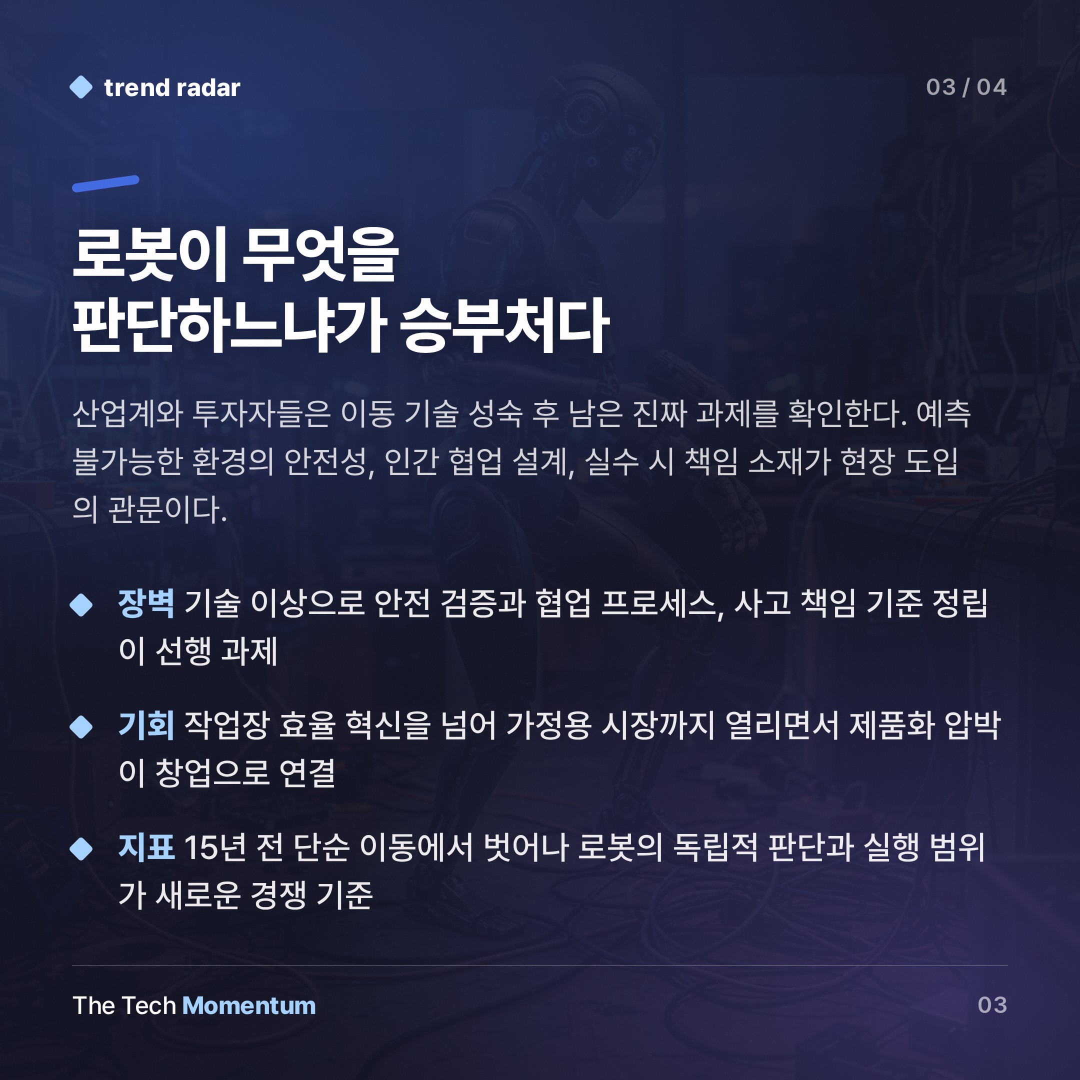 로봇 자율성, 'A에서 B로'를 넘어서다 (summary)