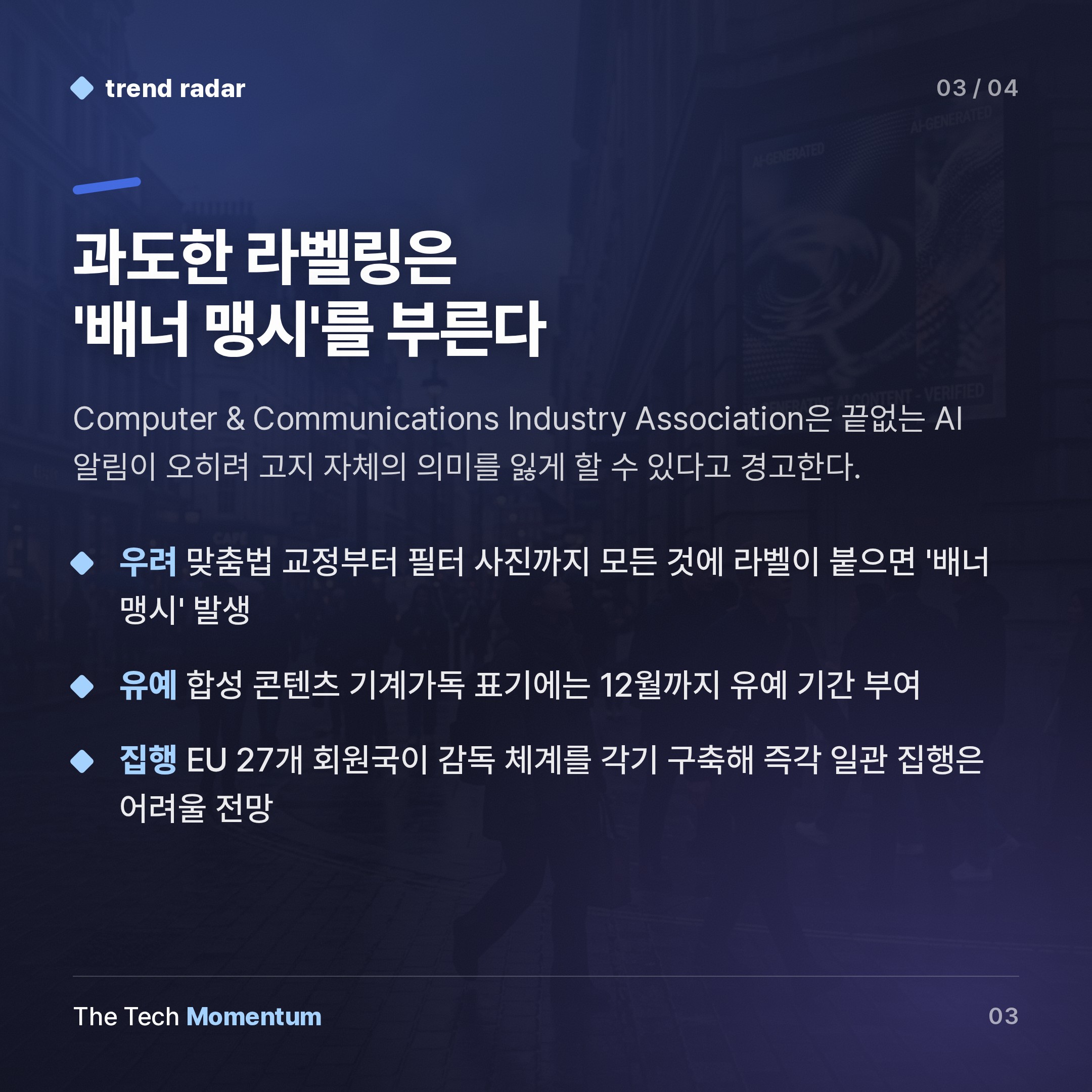 EU AI Act 투명성 규정 시행… 일상 속 AI 고지 의무화 시대 열린다 (summary)