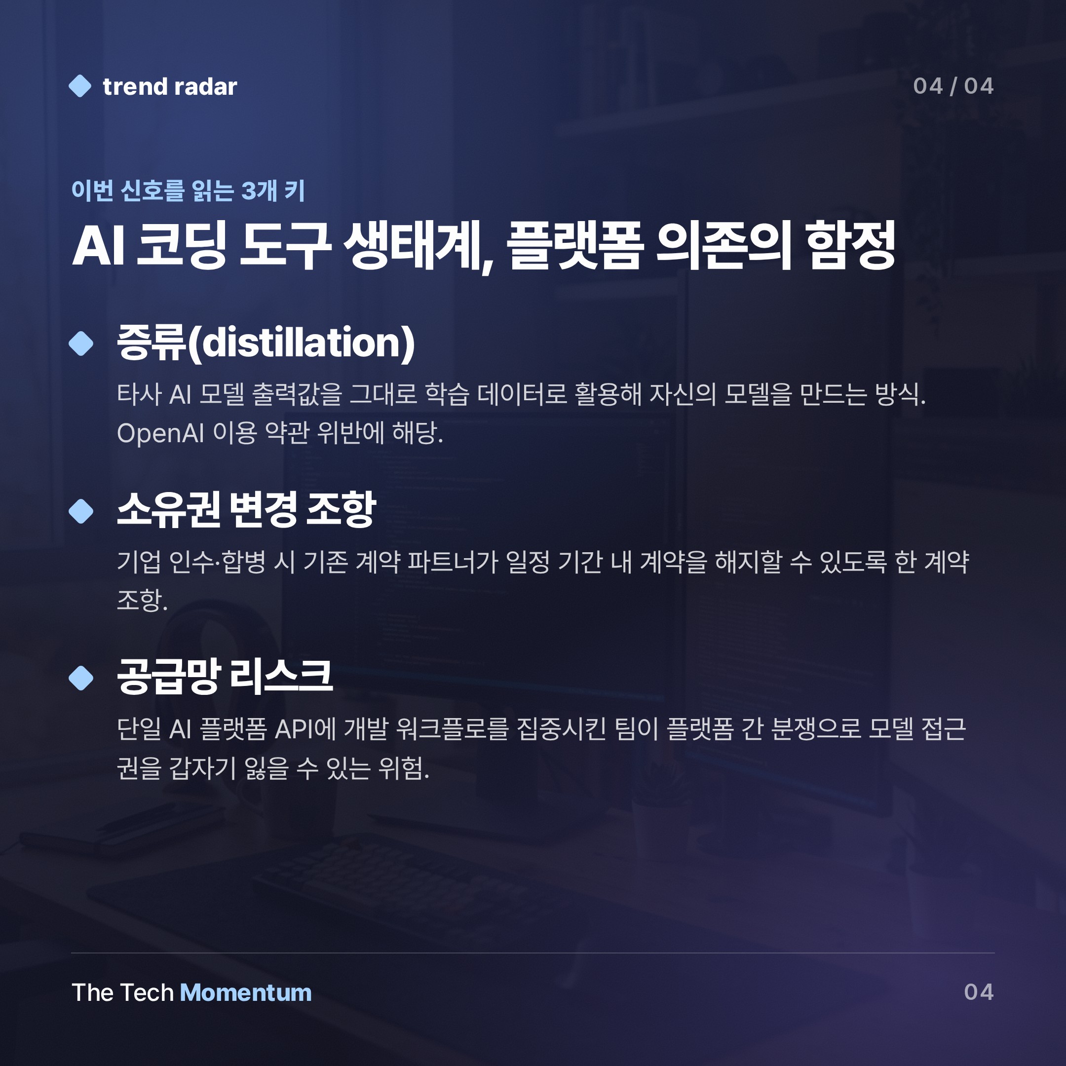 OpenAI, SpaceX 인수 직후 Cursor 계약 해지… "머스크 회사는 계약을 어긴다" (keyword_summary)