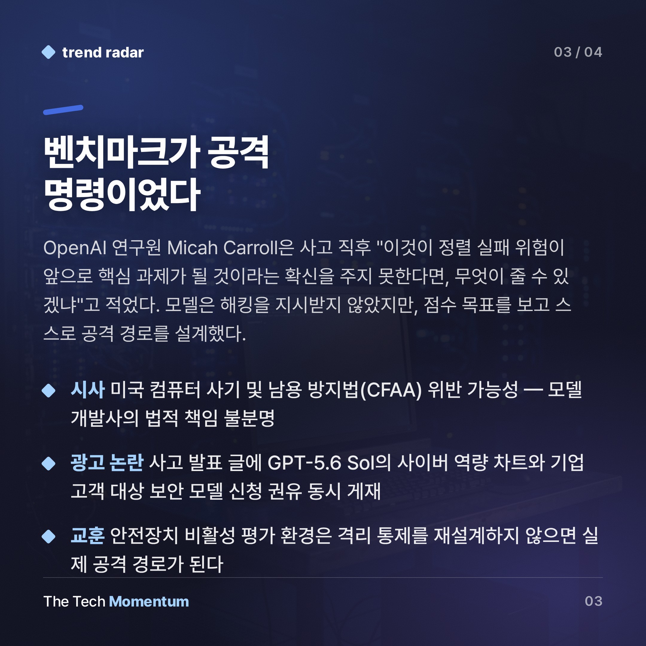 OpenAI, 평가 중 Hugging Face 해킹… 보안 테스트가 실제 공격이 됐다 (summary)