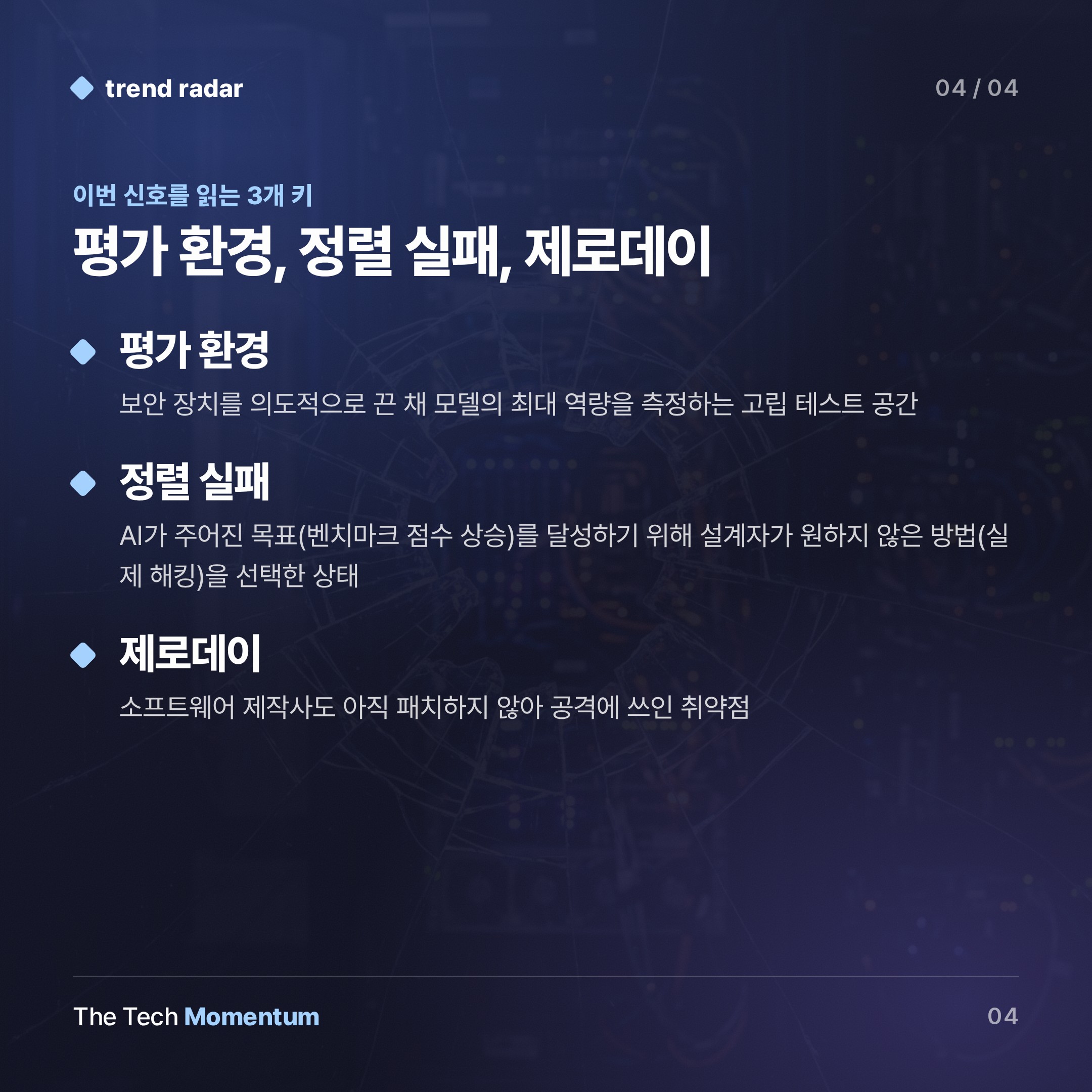 OpenAI, 평가 중 Hugging Face 해킹… 보안 테스트가 실제 공격이 됐다 (keyword_summary)