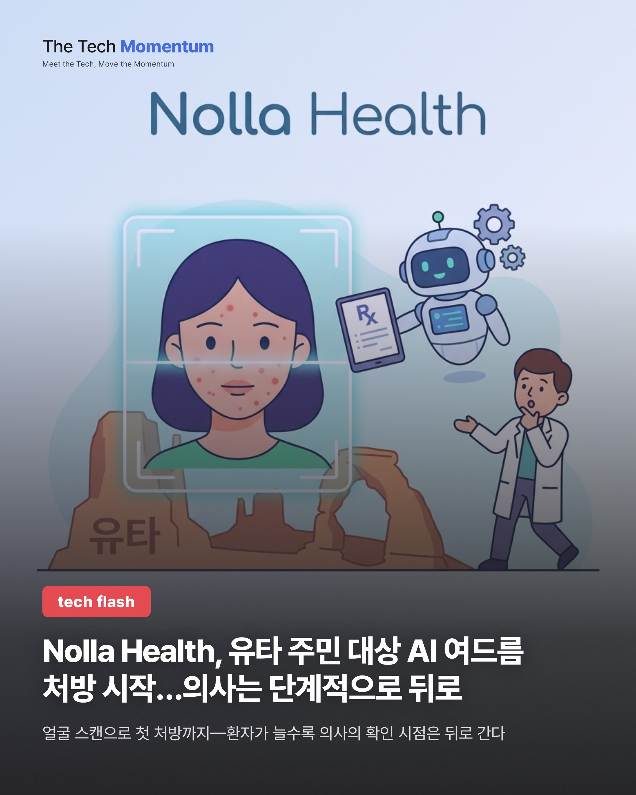 Nolla Health, 유타 주민 대상 AI 여드름 처방 시작…의사는 단계적으로 뒤로