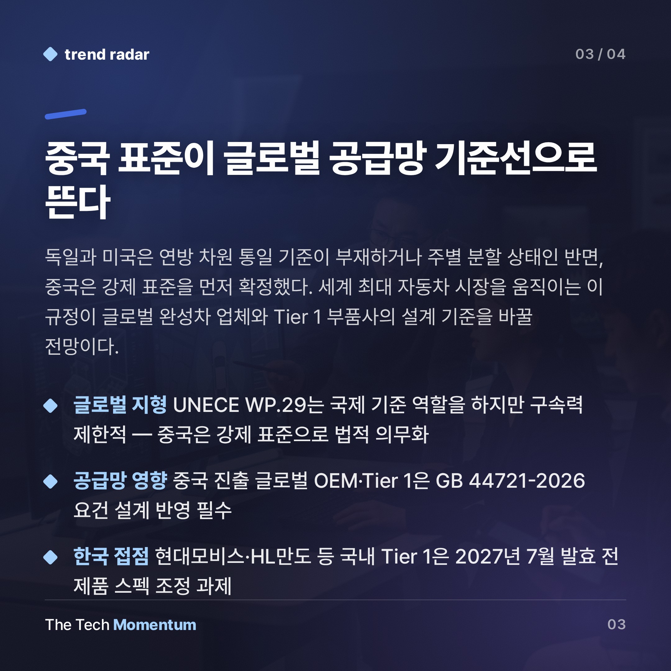 중국, L3·L4 자율주행 강제 안전 표준 공개… 2027년 7월 발효 (summary)
