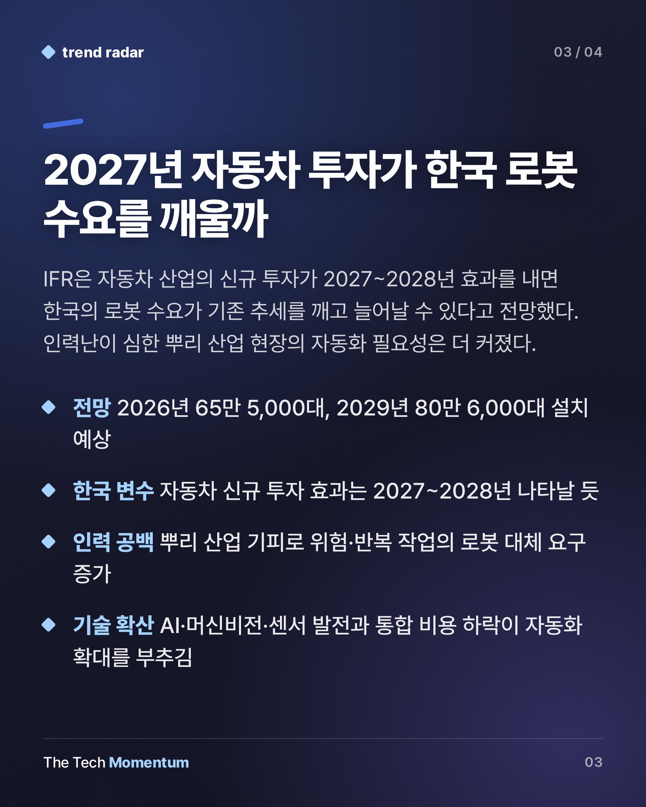 세계 공장에 로봇 500만 대…한국은 6년째 제자리 (summary)