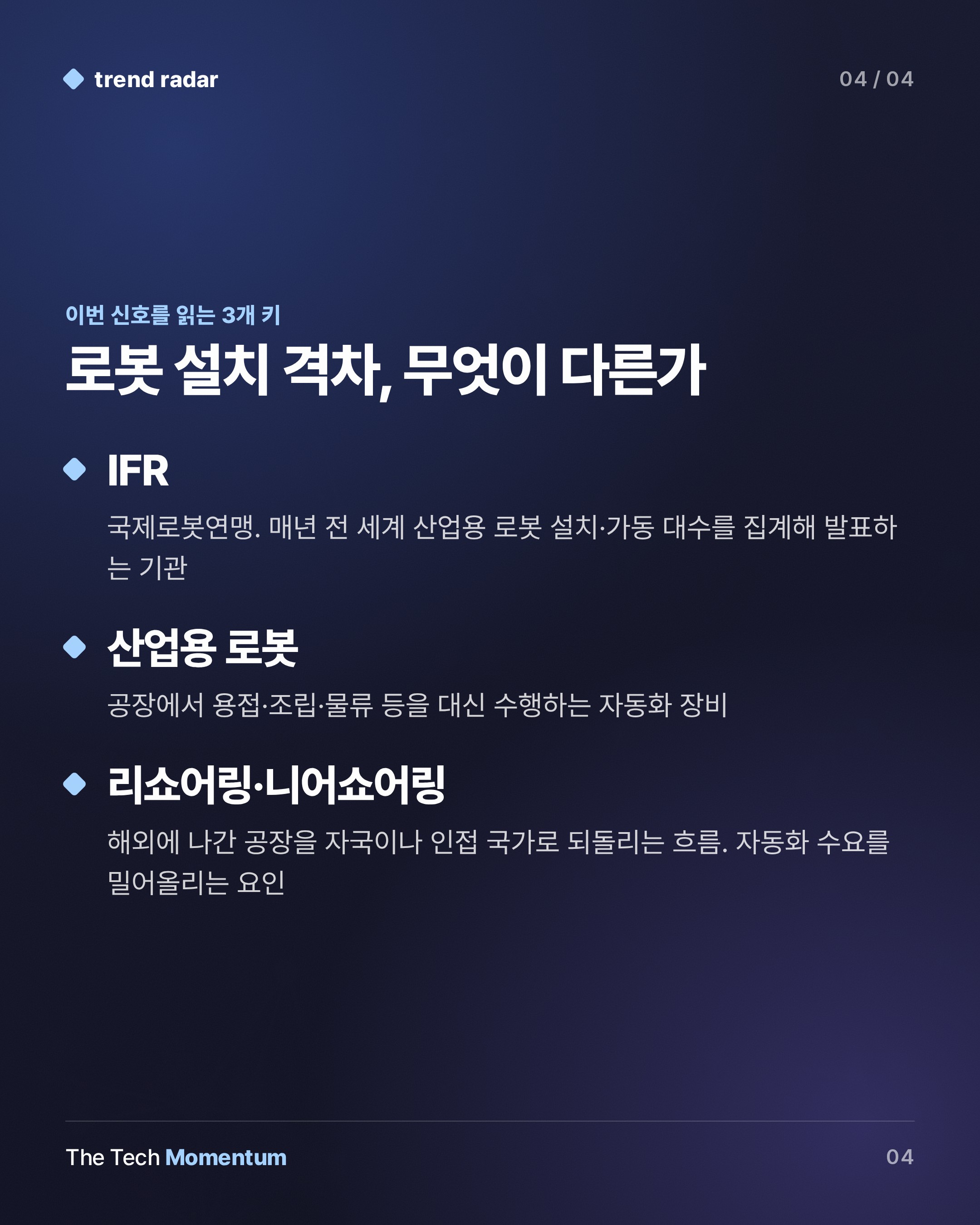 세계 공장에 로봇 500만 대…한국은 6년째 제자리 (keyword_summary)