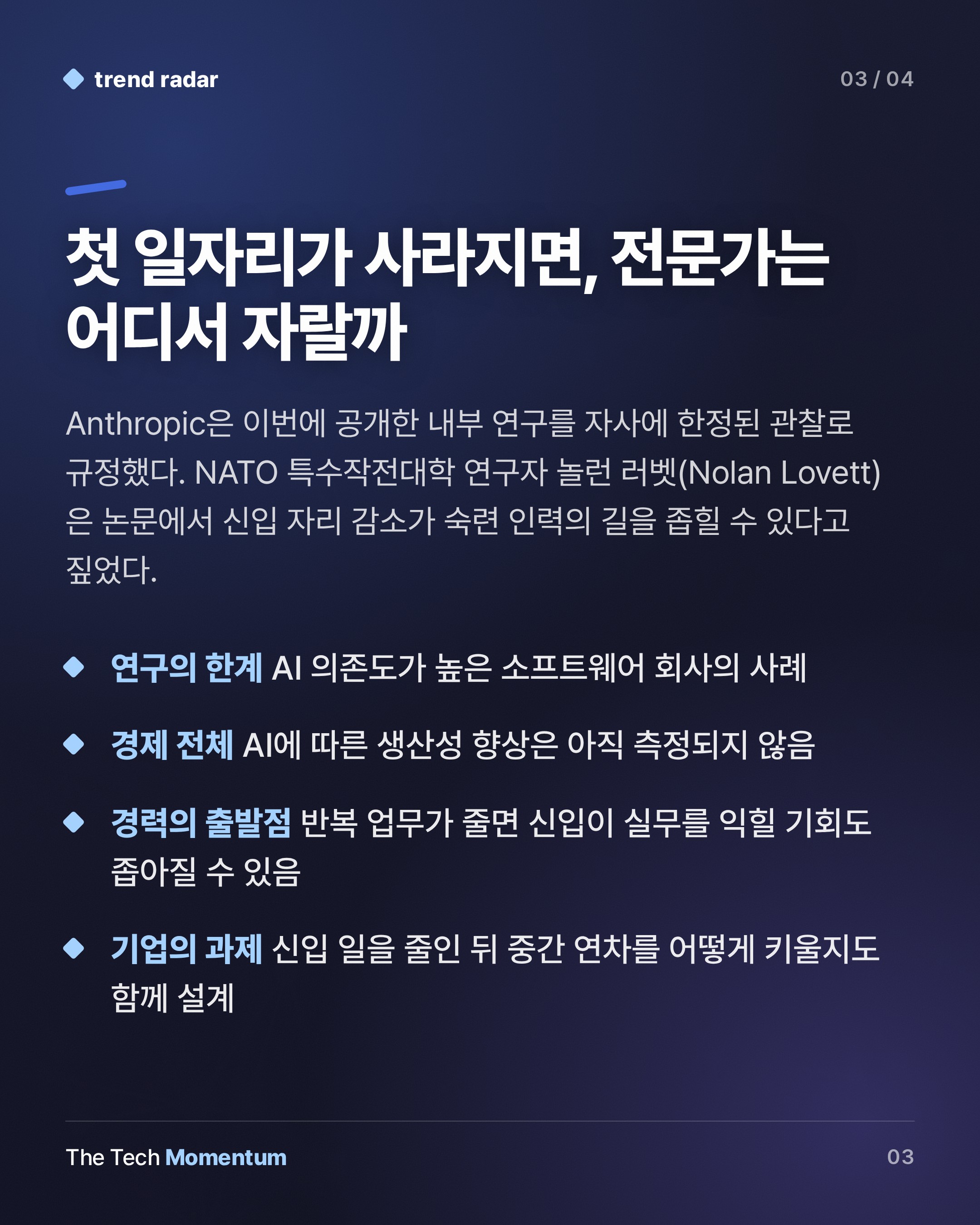 Anthropic, 기술직 신입 채용 급감…에이전트 가동 시간은 사람의 6배 (summary)