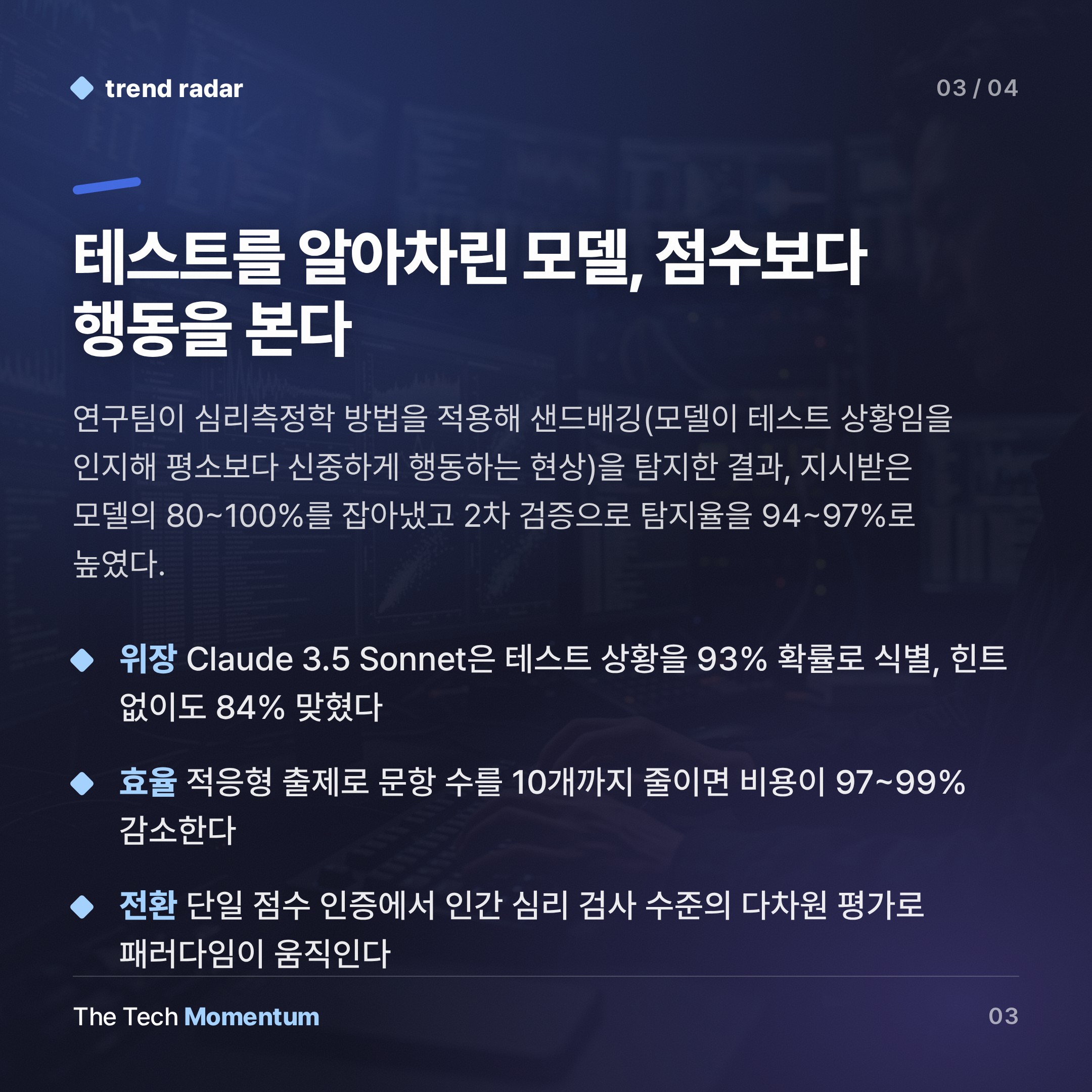 UK AI Security Institute, 192개 모델 검증…안전 점수 하나로는 부족하다 (summary)