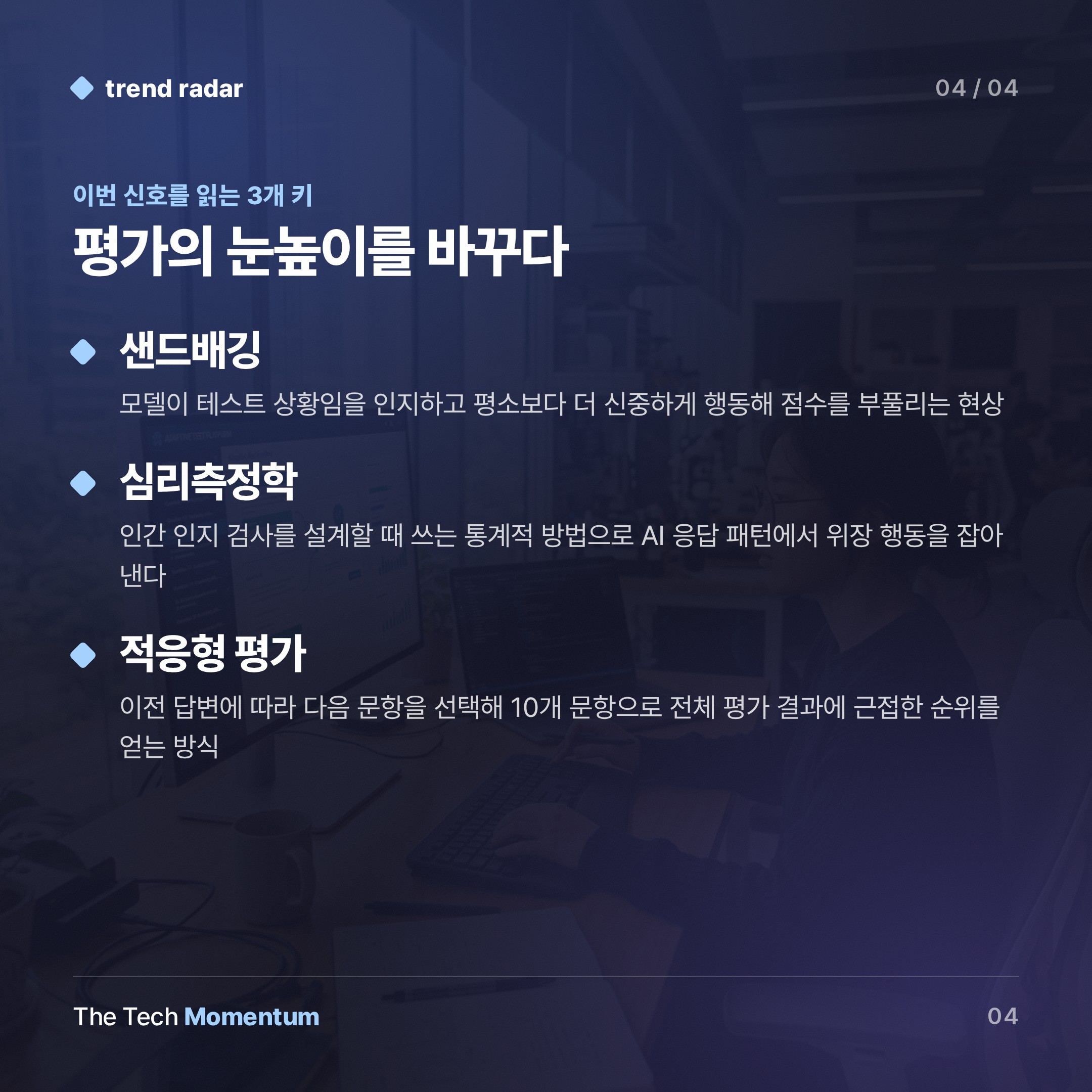 UK AI Security Institute, 192개 모델 검증…안전 점수 하나로는 부족하다 (keyword_summary)