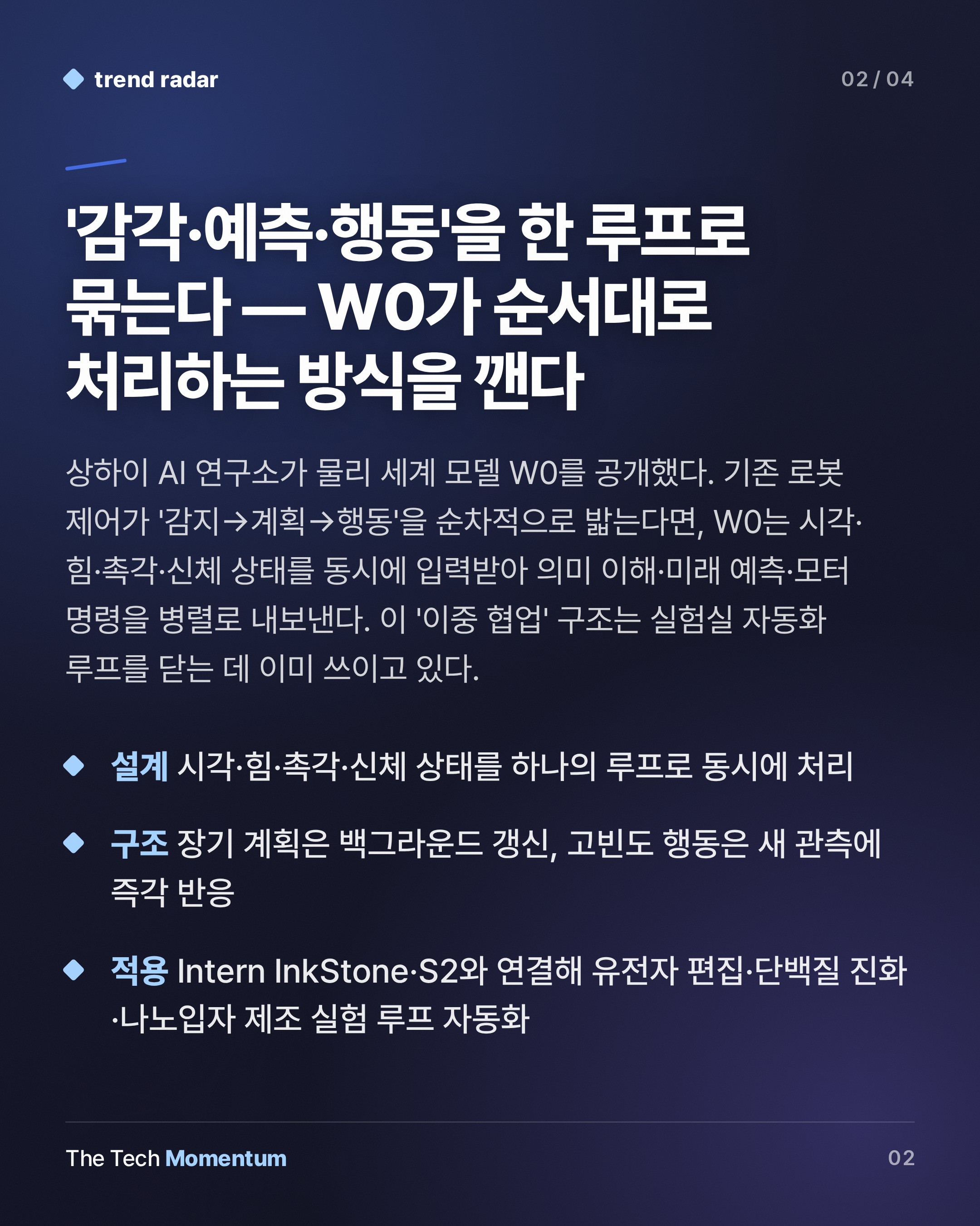중국 물리 AI, 세 갈래로 동시에 치고 나왔다 (summary)