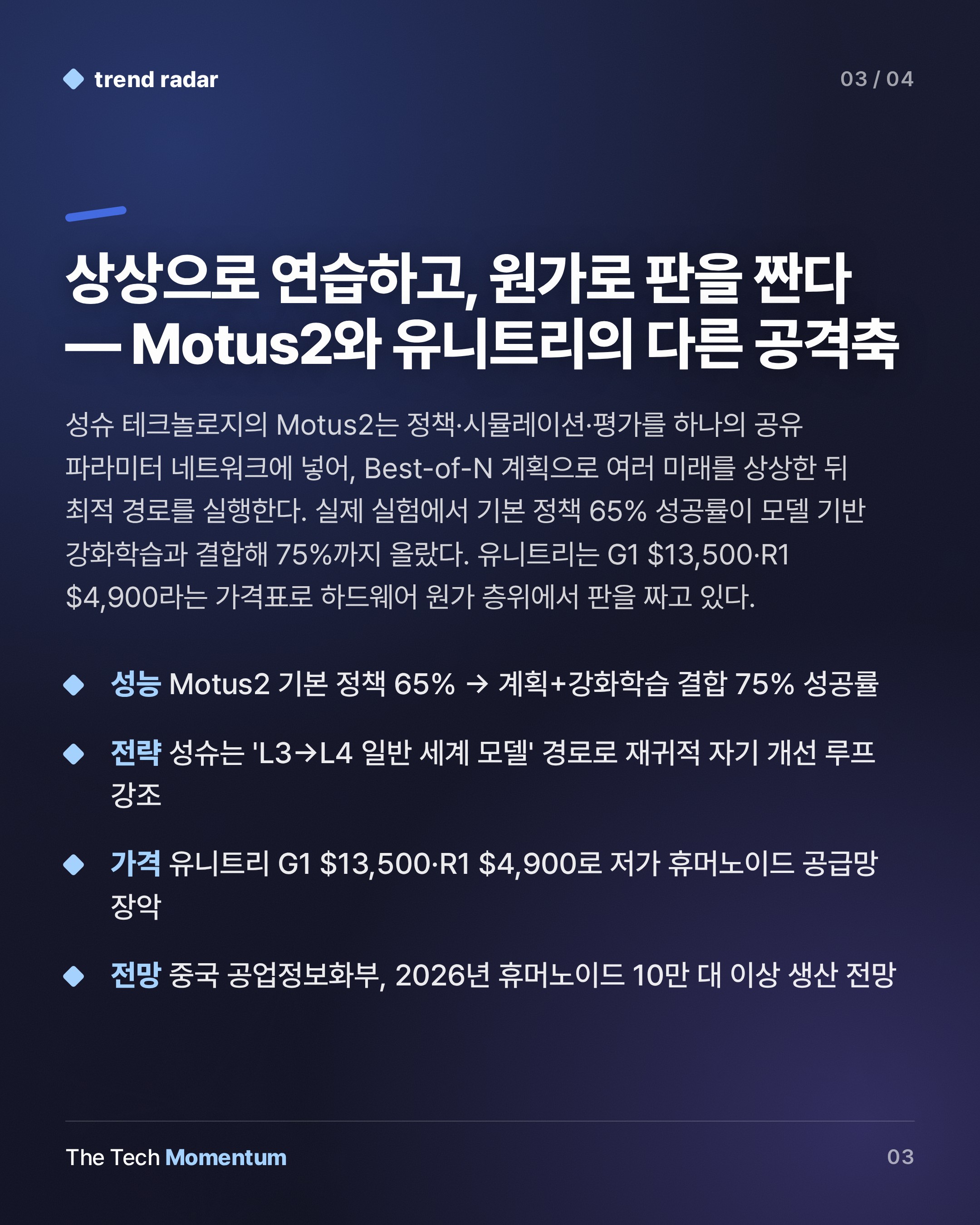 중국 물리 AI, 세 갈래로 동시에 치고 나왔다 (summary)