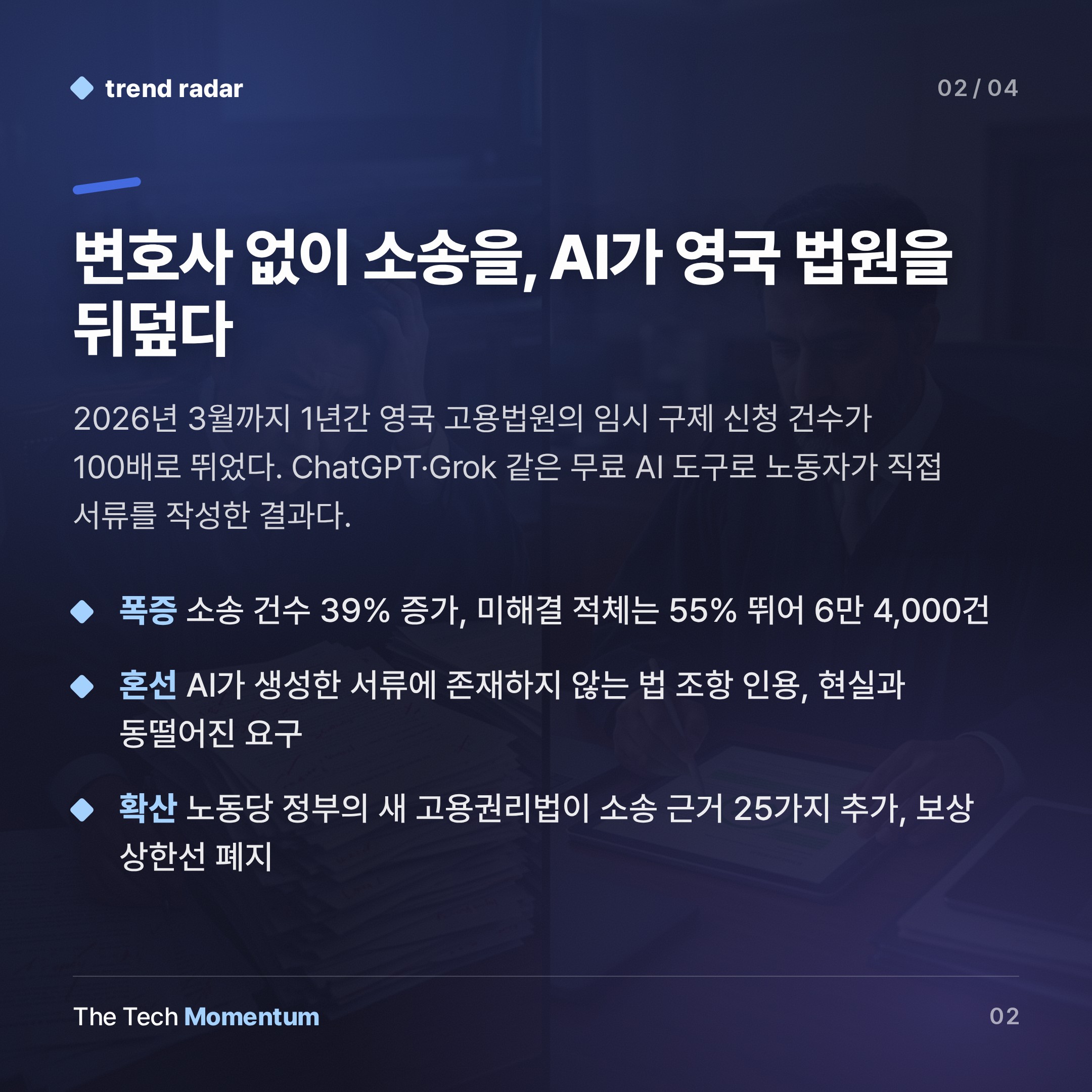 AI가 영국 고용법원을 뒤덮다… 접근성의 역설 (summary)