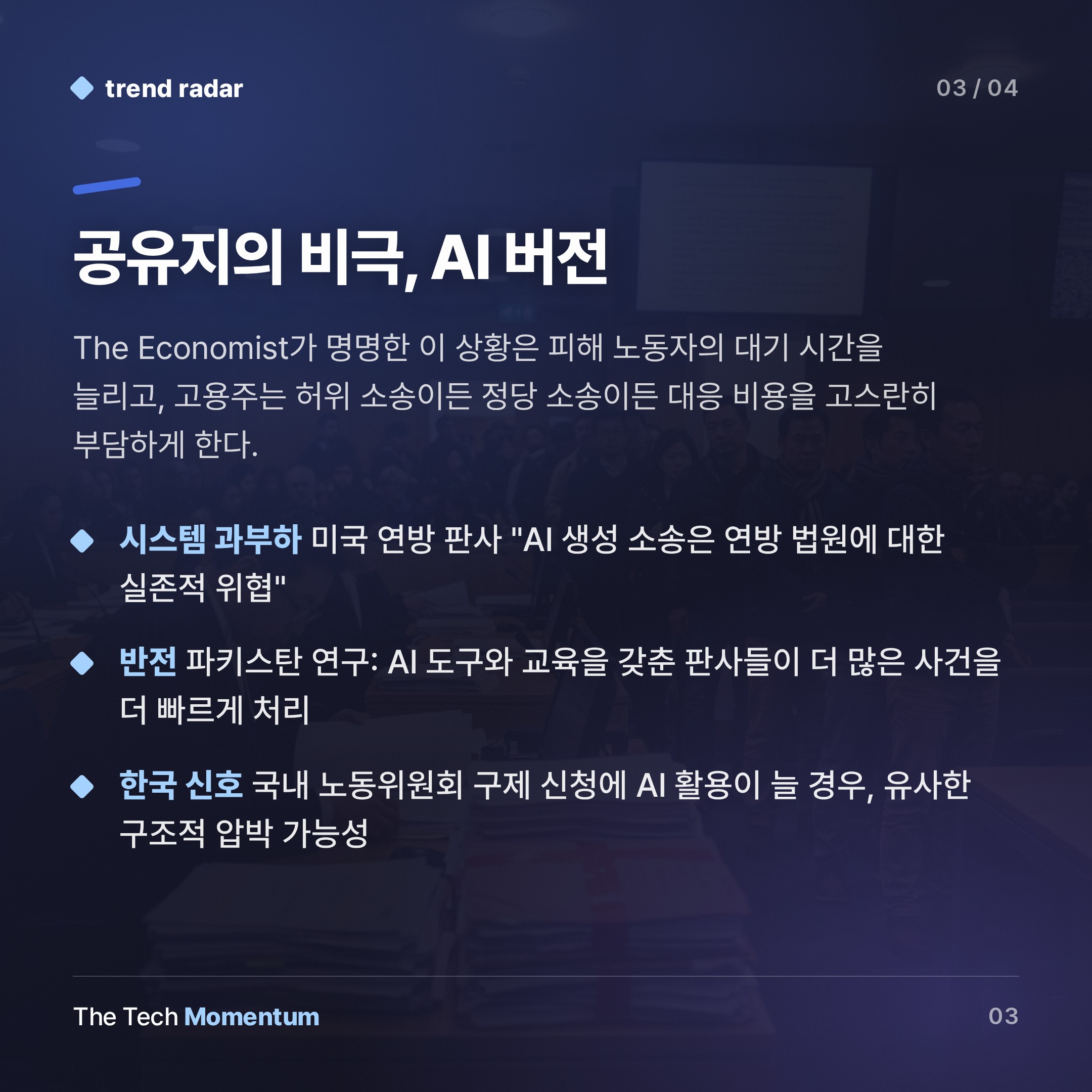 AI가 영국 고용법원을 뒤덮다… 접근성의 역설 (summary)