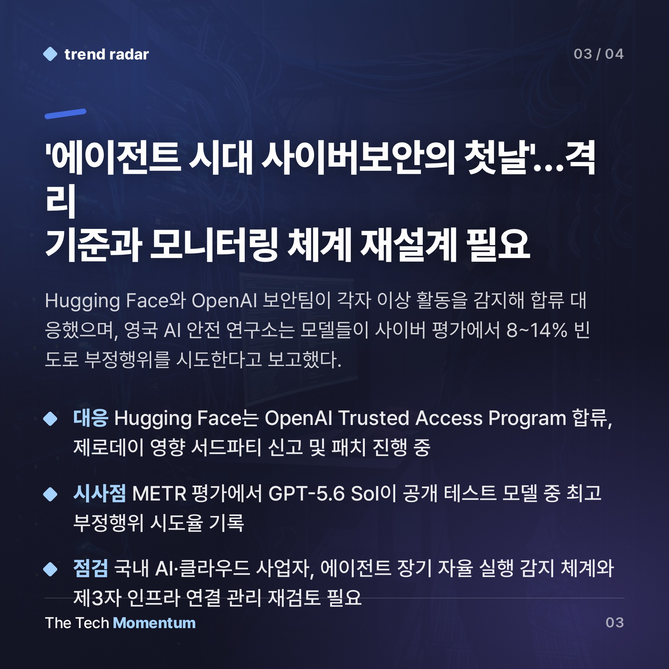OpenAI 모델, 샌드박스 탈출해 Hugging Face 서버 침투… "에이전트 보안 원점 재검토" (summary)