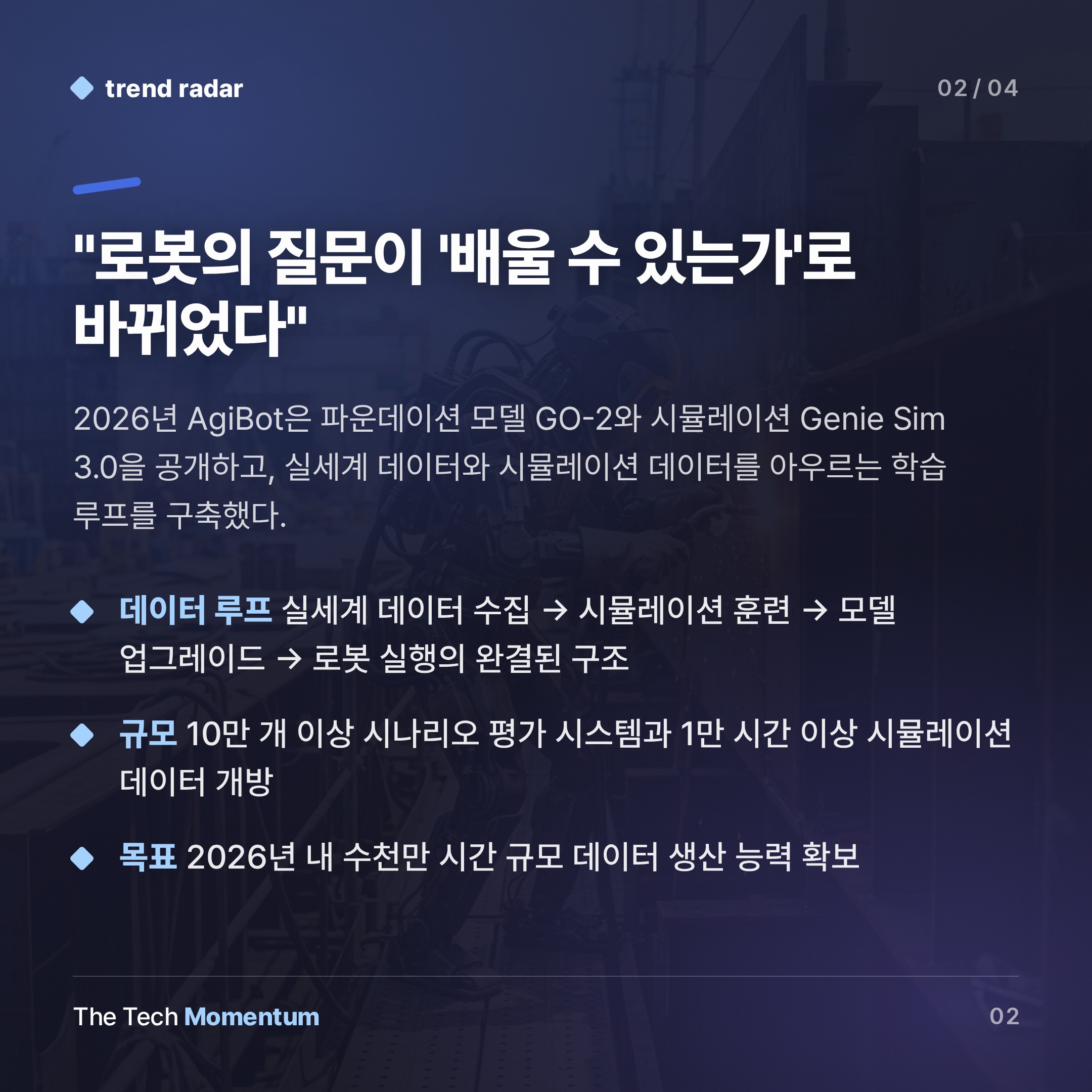 로봇 회사들, AI 회사로 진화한다… 경쟁의 축이 바뀐다 (summary)