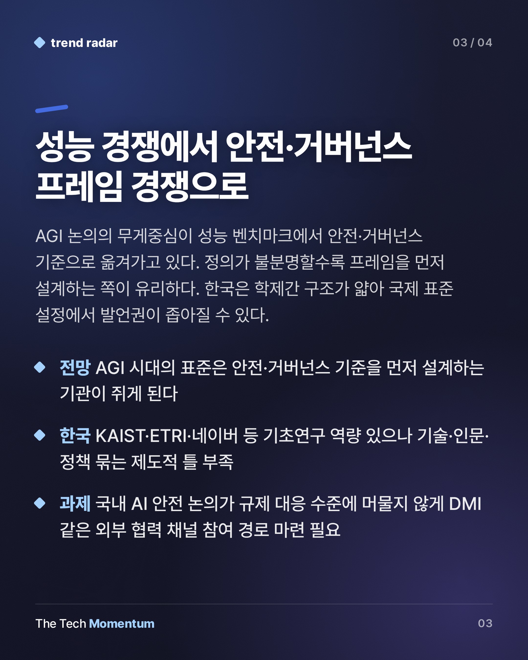 Google DeepMind, DMI 설립… AGI 논의를 기술자 손에서 꺼내다 (summary)
