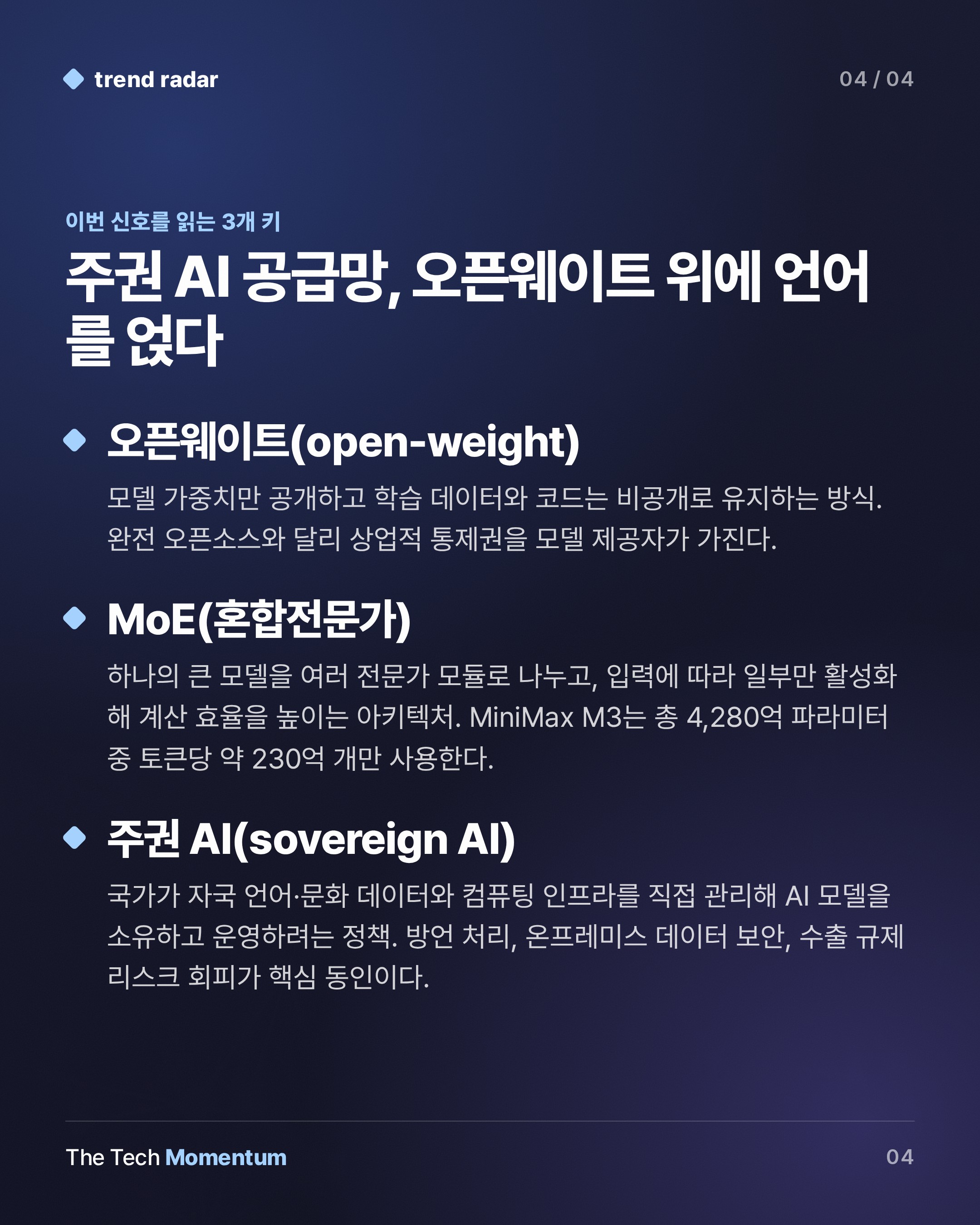 사우디 HUMAIN, 중국 MiniMax 위에 아랍어 프런티어 모델 세웠다 (keyword_summary)