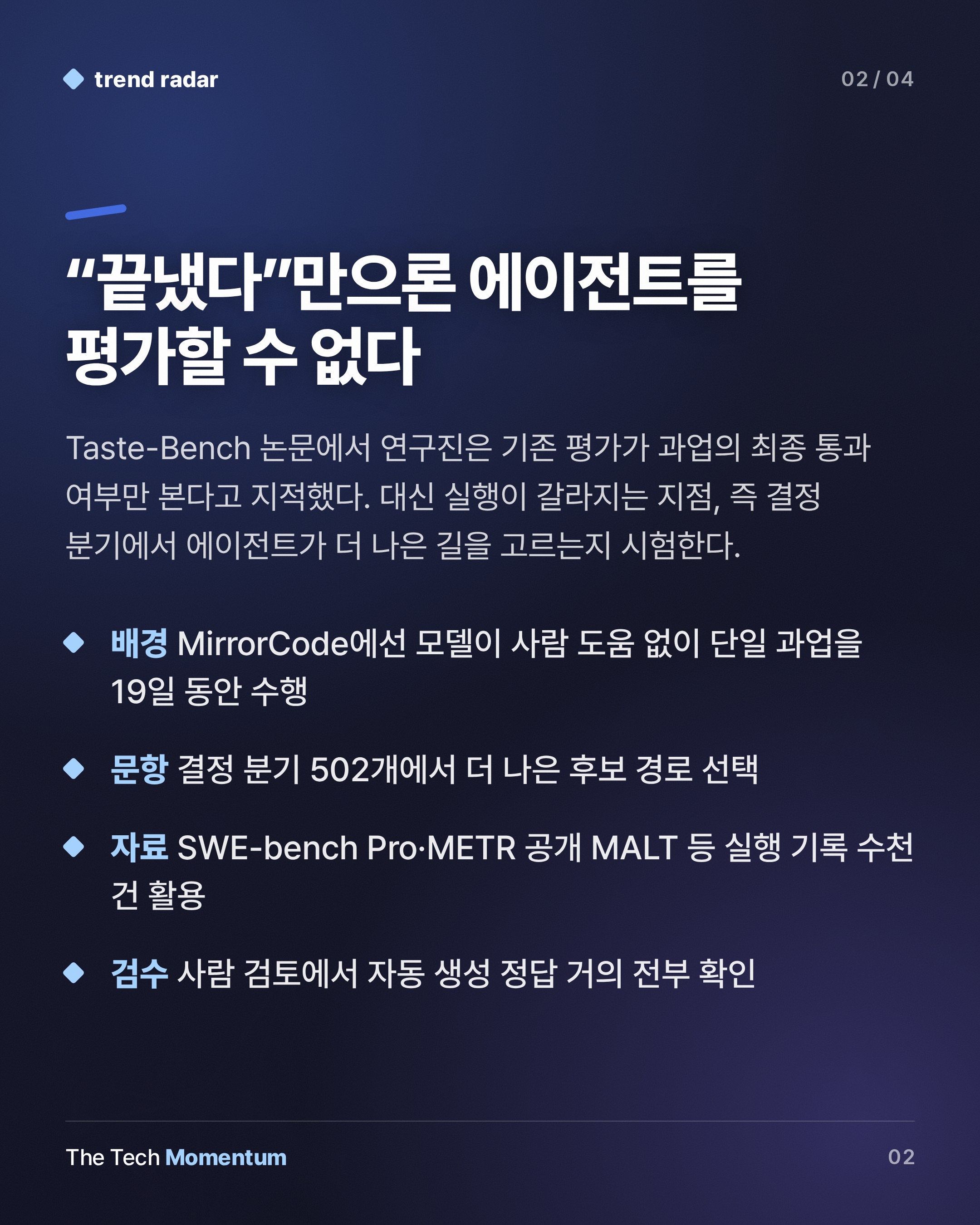 Taste-Bench, 에이전트의 '결과'가 아닌 '선택'을 재다 (summary)
