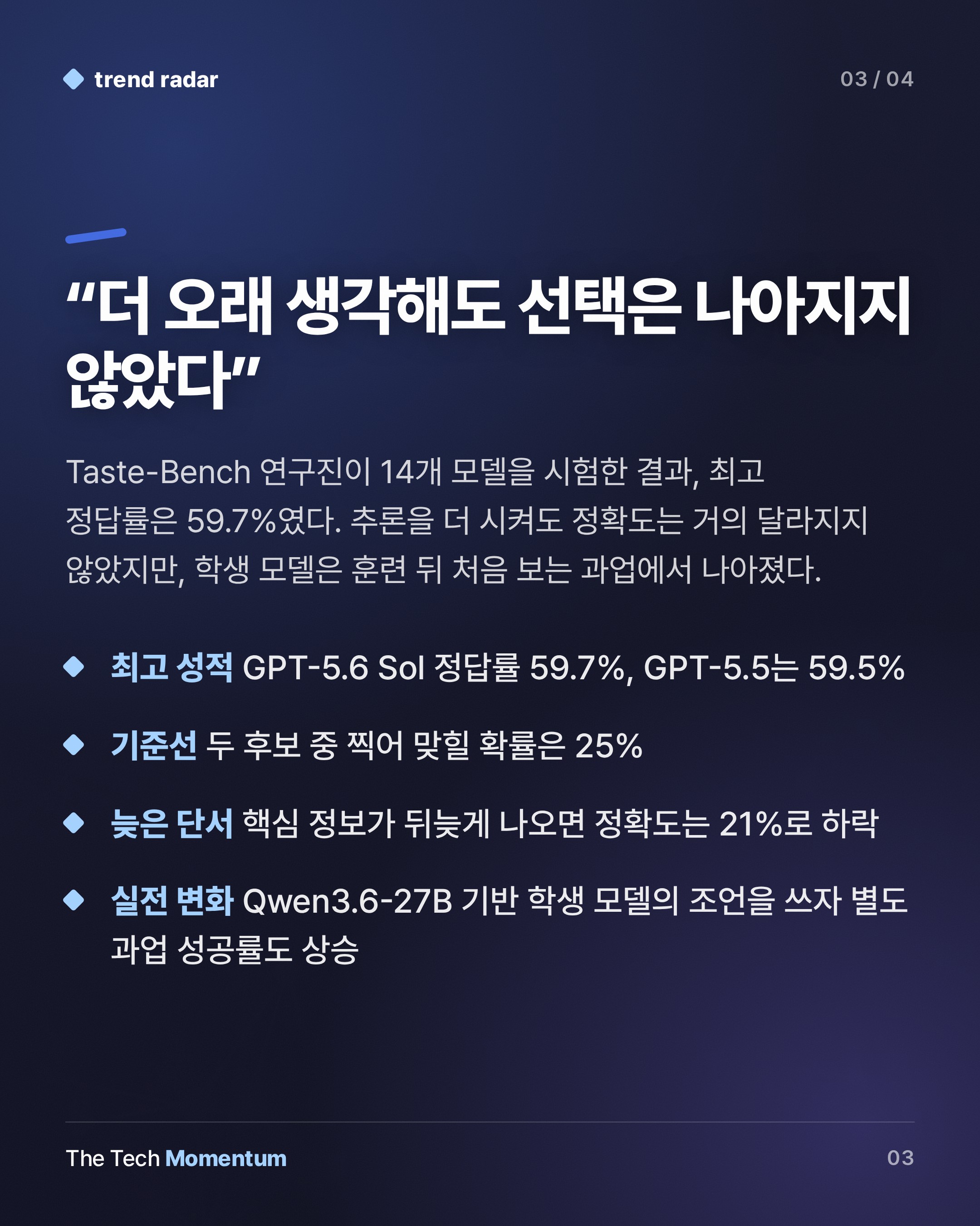 Taste-Bench, 에이전트의 '결과'가 아닌 '선택'을 재다 (summary)