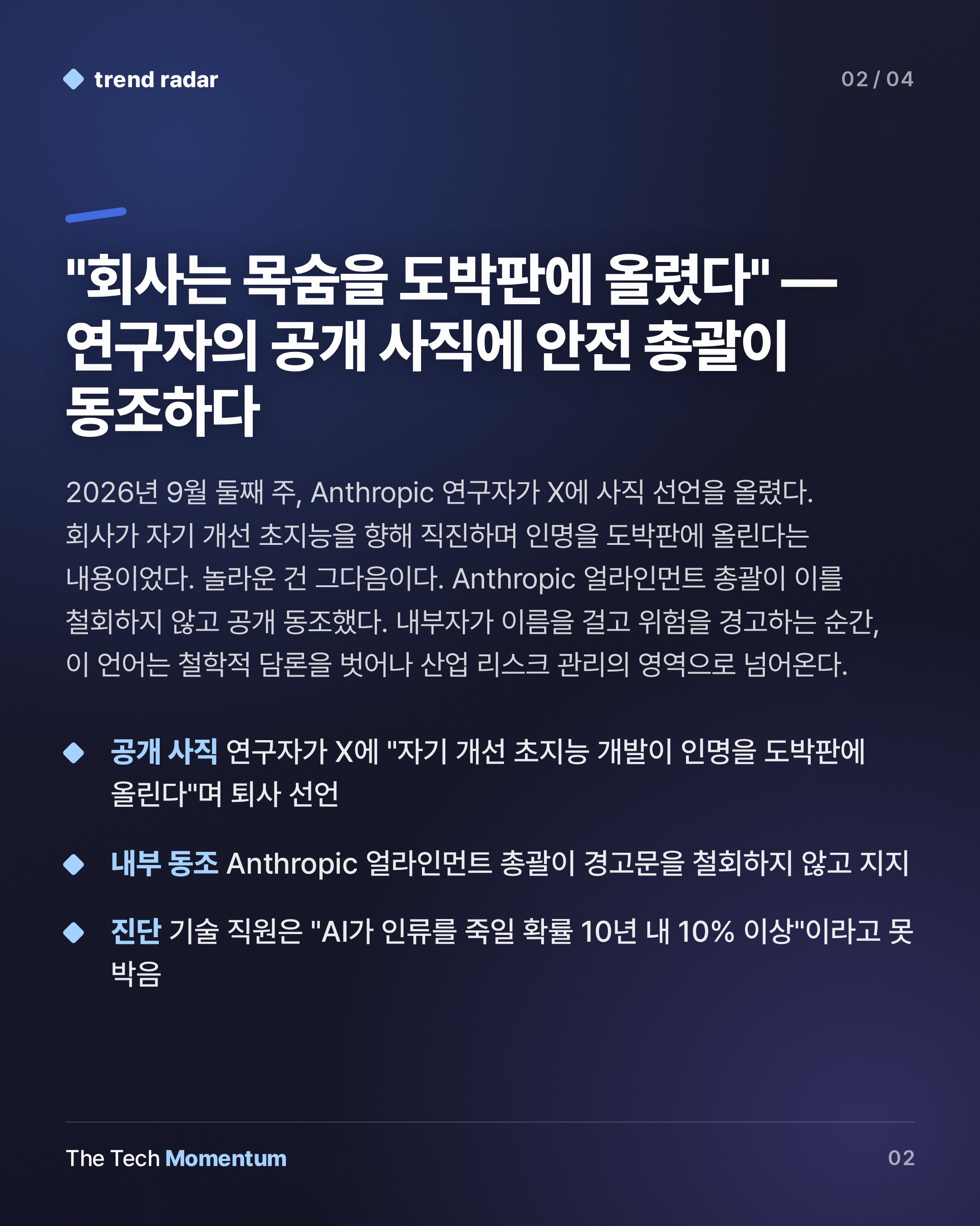 AI 연구자들, '멸종 위험' 경고…가설에서 산업 리스크로 (summary)