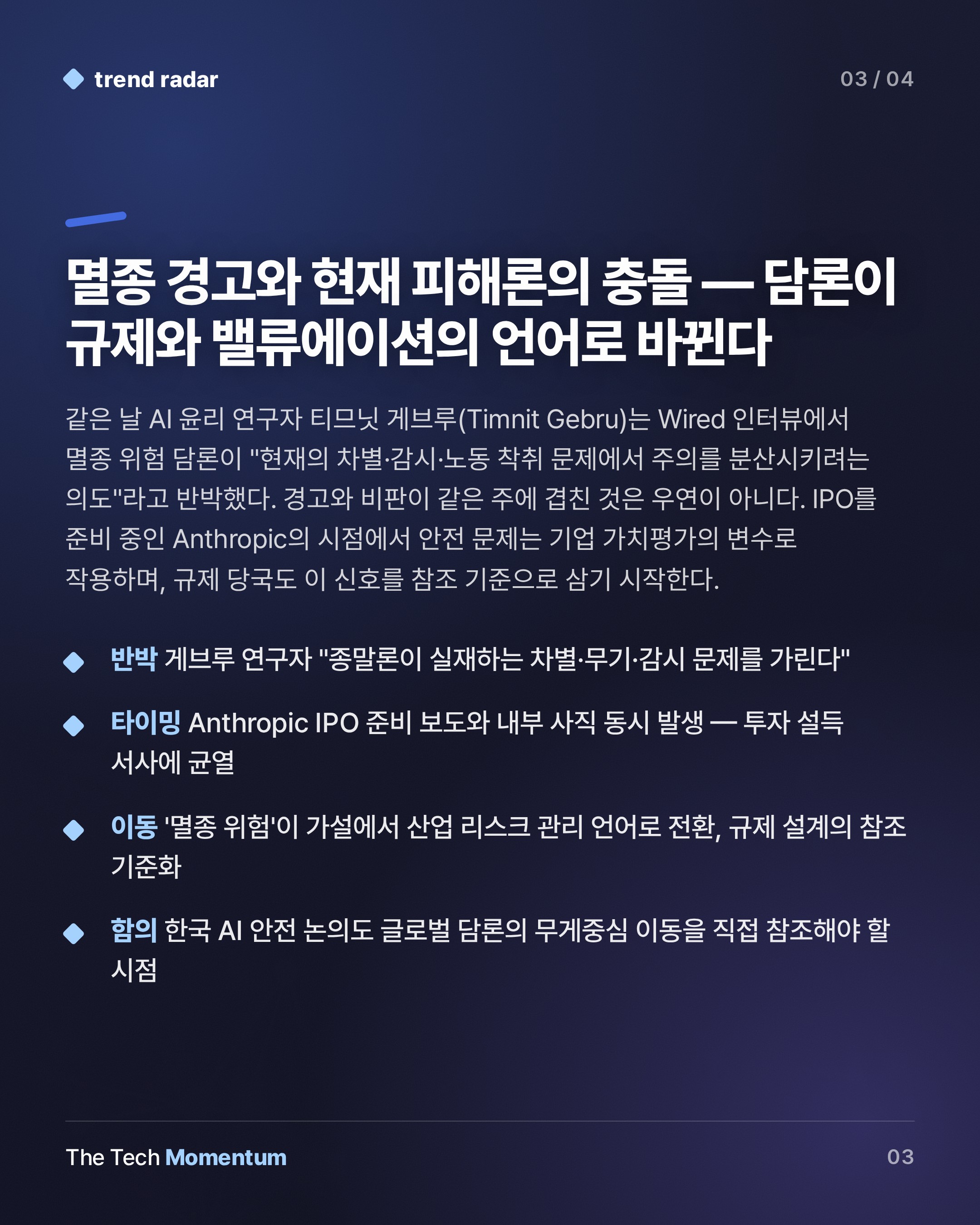 AI 연구자들, '멸종 위험' 경고…가설에서 산업 리스크로 (summary)
