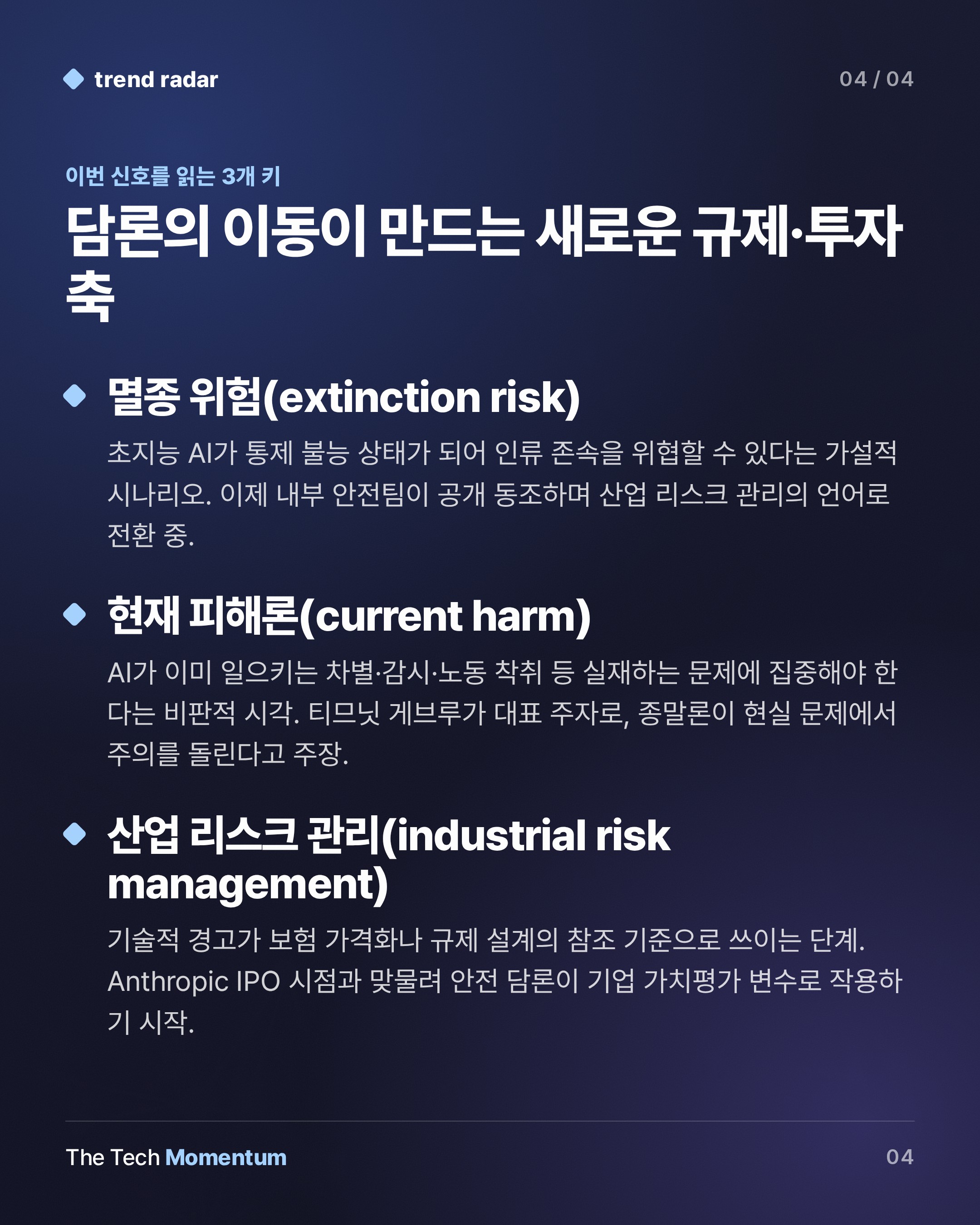 AI 연구자들, '멸종 위험' 경고…가설에서 산업 리스크로 (keyword_summary)