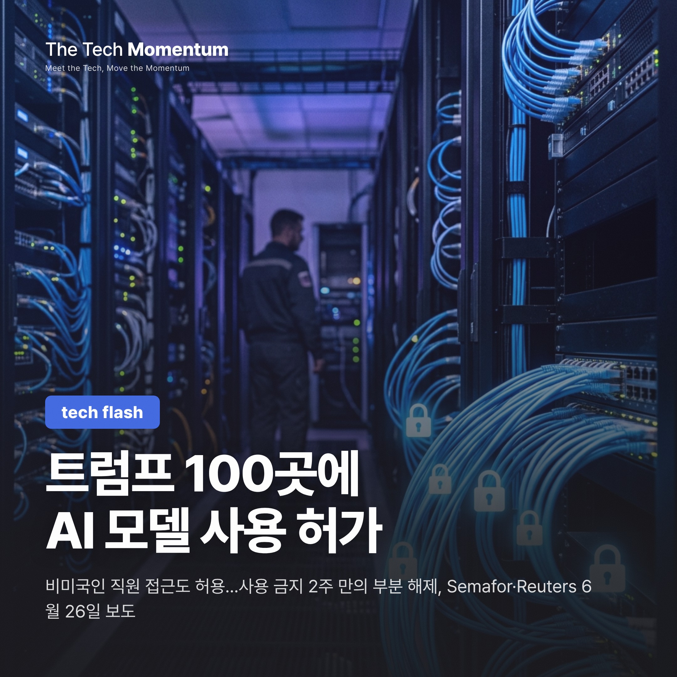트럼프 행정부, Anthropic Mythos 5 사용 100개 이상 미국 기업·기관에 허가