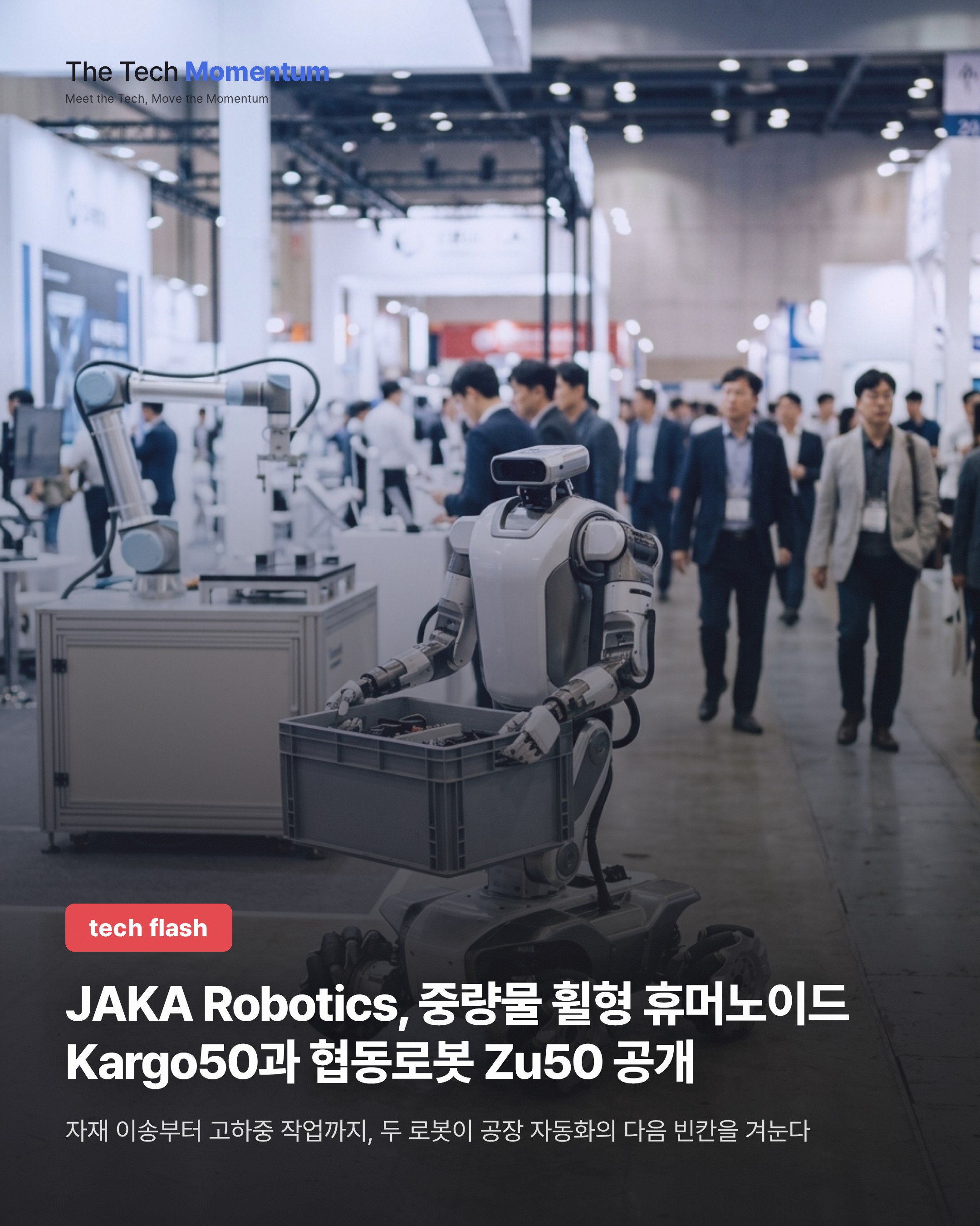 JAKA Robotics, 중량물 휠형 휴머노이드 Kargo50과 협동로봇 Zu50 공개