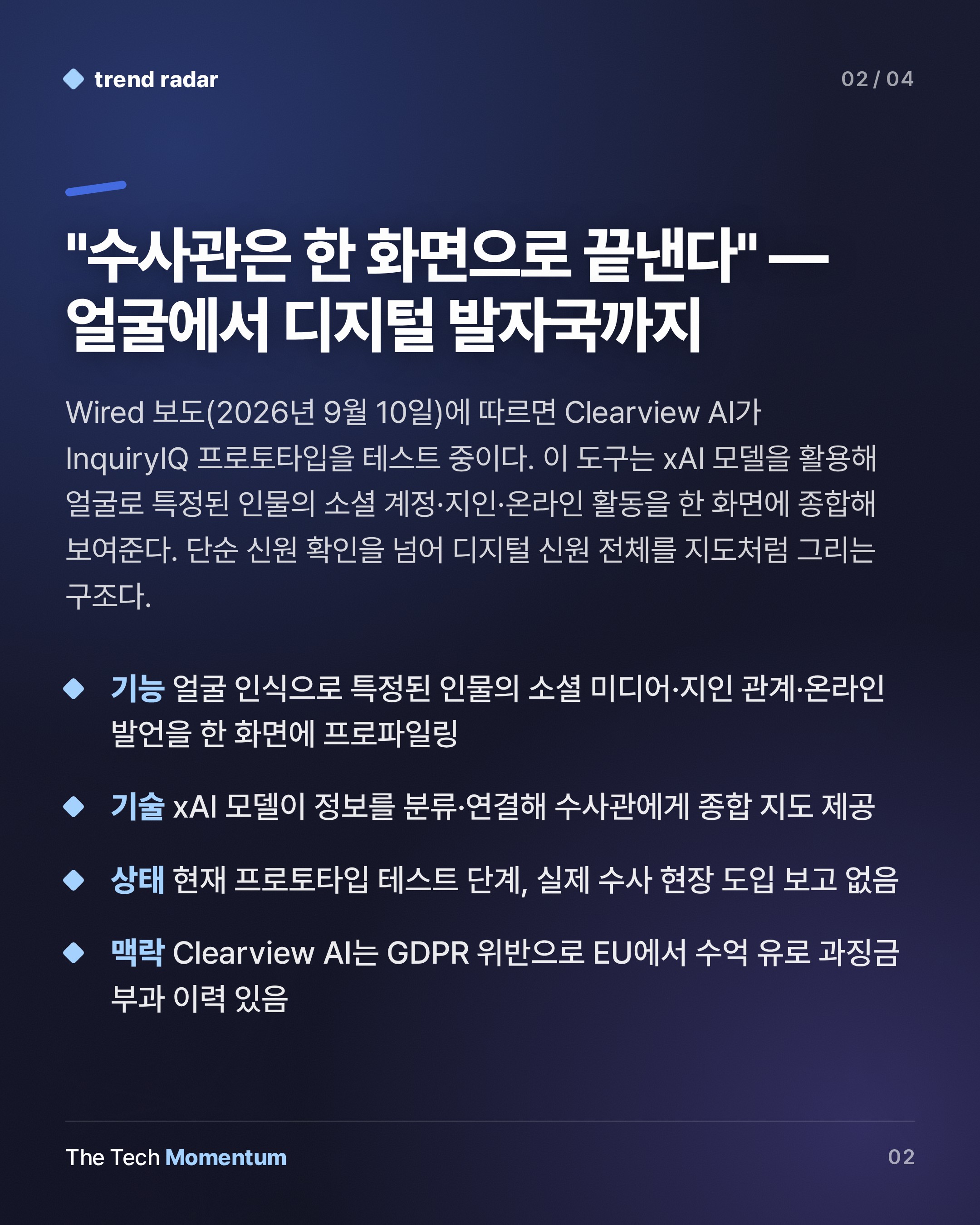 Clearview AI, 얼굴 인식 넘어 온라인 전생 캐는 수사 도구 테스트 중 (summary)