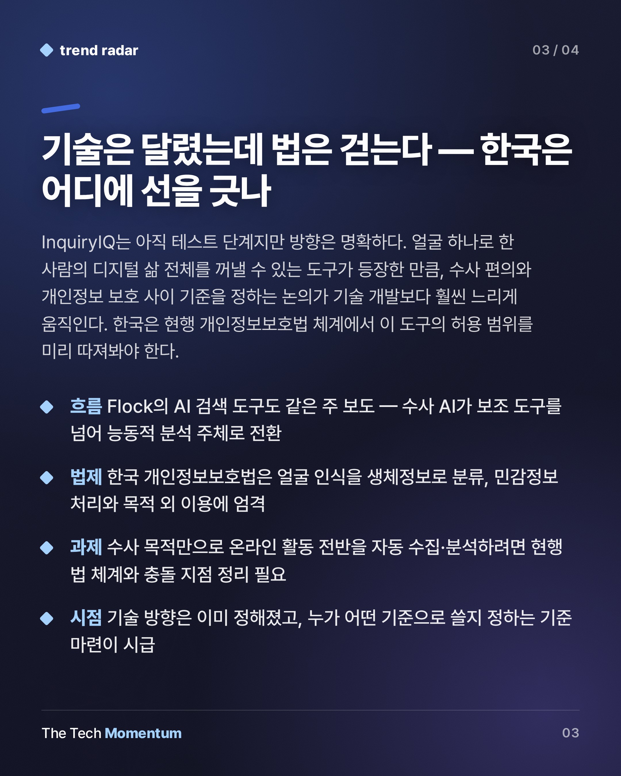 Clearview AI, 얼굴 인식 넘어 온라인 전생 캐는 수사 도구 테스트 중 (summary)
