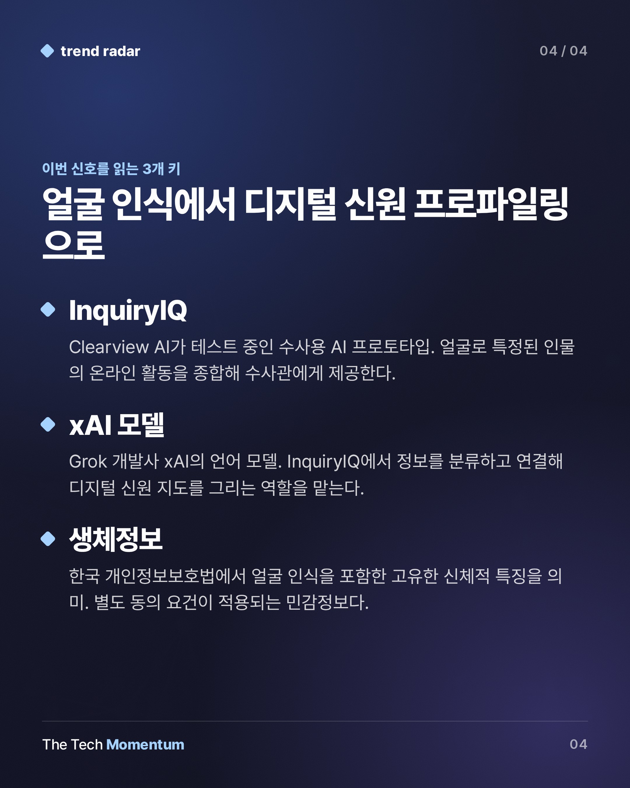 Clearview AI, 얼굴 인식 넘어 온라인 전생 캐는 수사 도구 테스트 중 (keyword_summary)