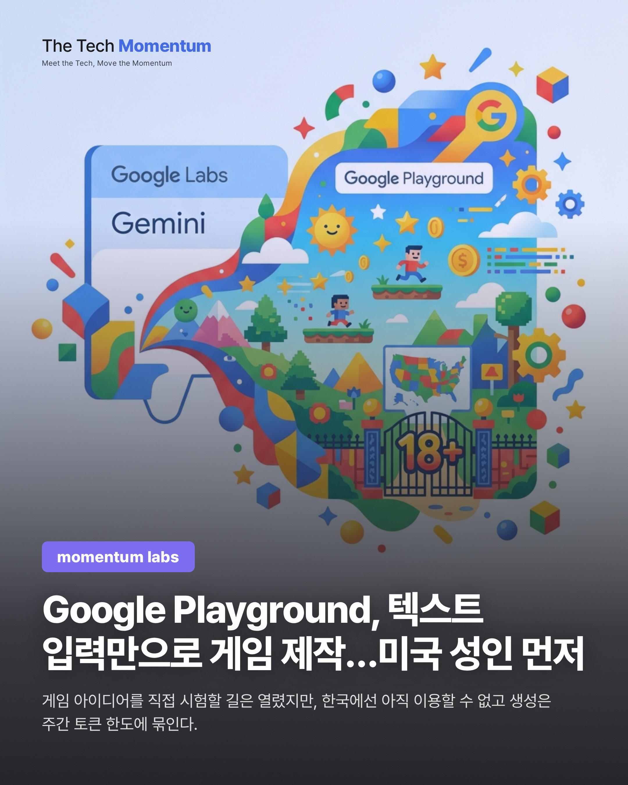 Google Playground, 텍스트 입력만으로 게임 제작…미국 성인 먼저